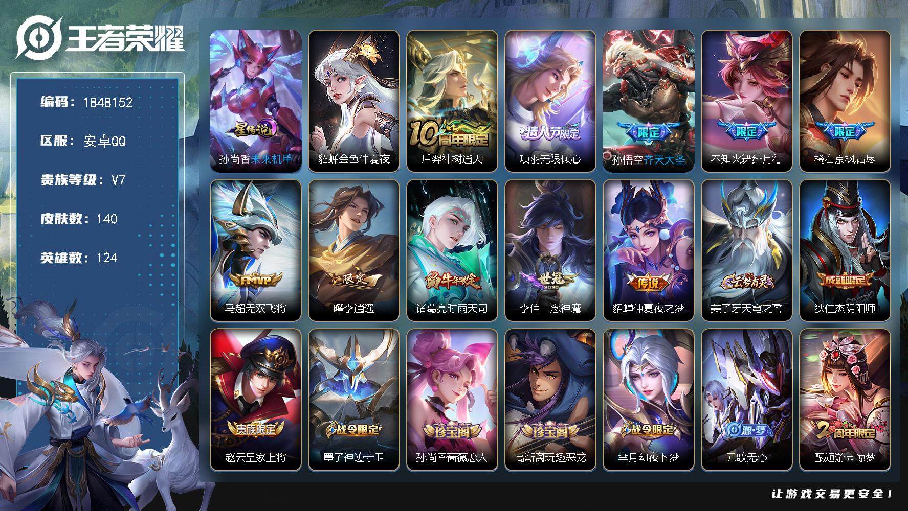 王者荣耀账号安卓QQW11114，，可立即换绑无需挂单养号，，铭文满级，，传说10，，，星传说2，，按键5，，夺宝253