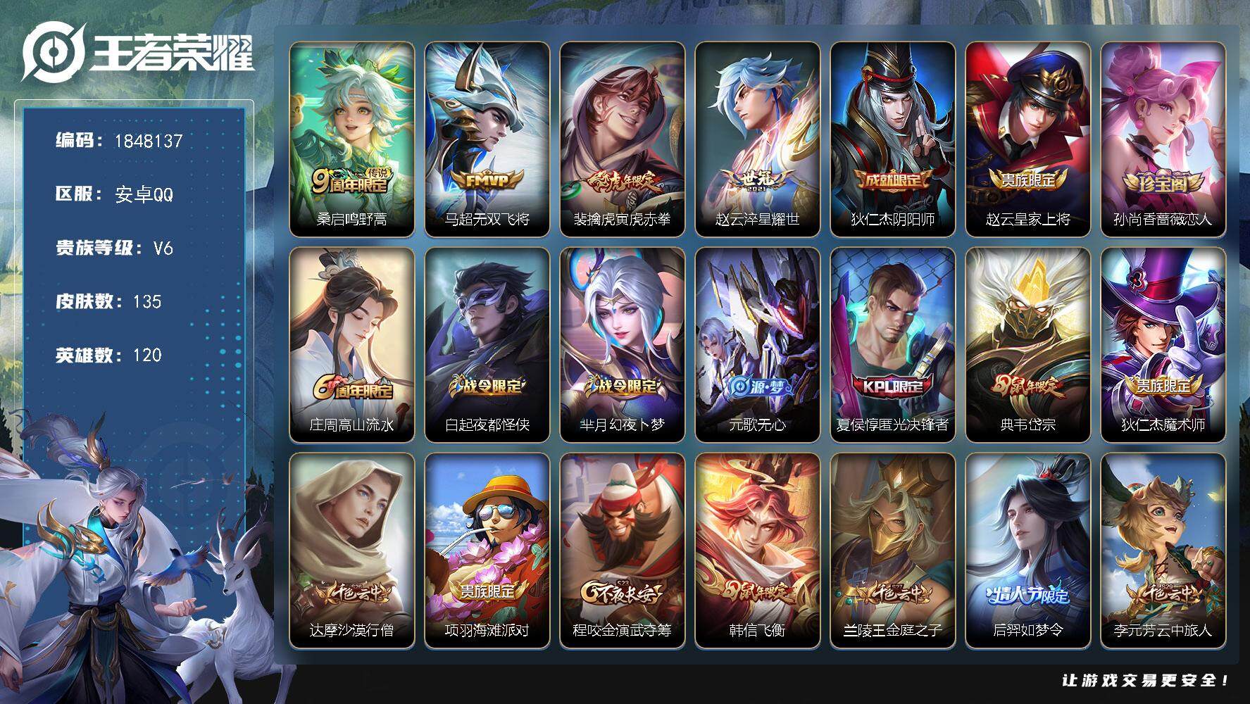 王者荣耀账号安卓QQ[14535063]W11118  可立即换绑无需挂单养号  铭文满级  传说4  按键1  夺宝1