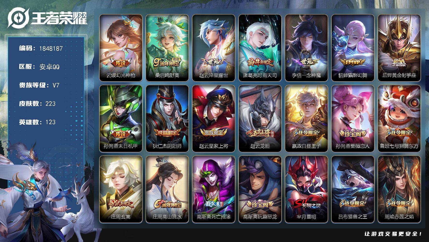 王者荣耀账号安卓QQ[14194860]W11166  可立即换绑无需挂单养号  铭文满级   传说8  按键3   夺