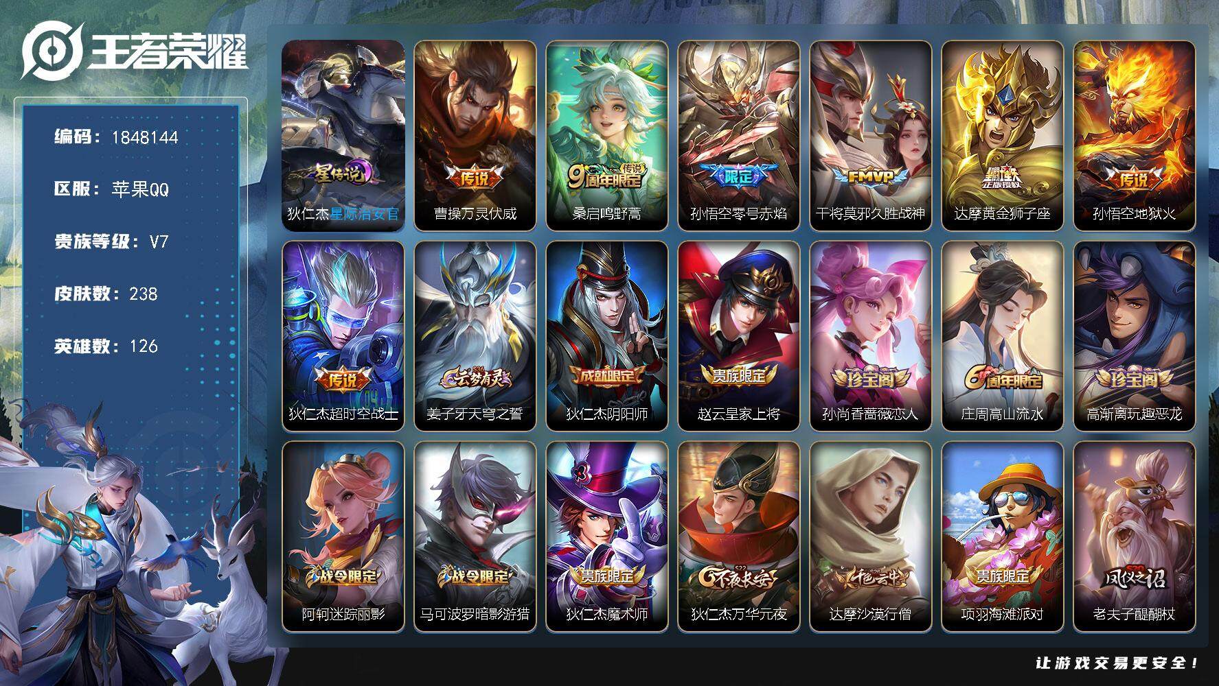 王者荣耀账号苹果QQW11112，，可立即换绑无需挂单养号，，铭文满级，，传说7，，，星传说1，，按键3，，，夺宝229