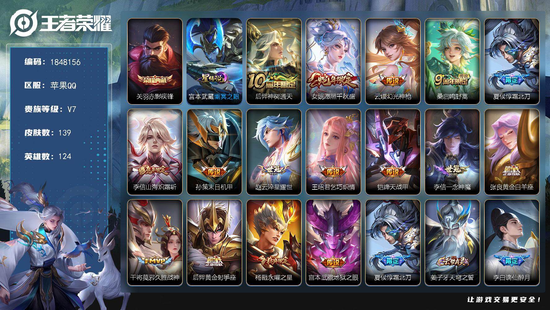 王者荣耀账号苹果QQW11131，，可立即换绑无需挂单养号，，铭文满级，，典藏1，，传说19，，，星传说1，，按键11，
