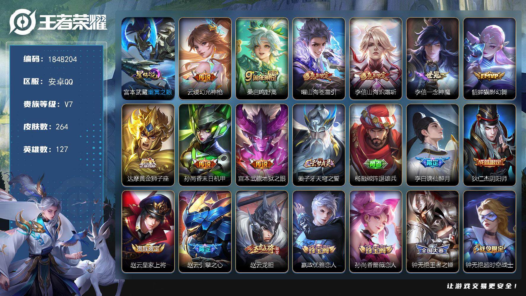 王者荣耀账号安卓QQW11163，，，可立即换绑无需挂单养号，，铭文满级，，，传说9，，星传说1，，按键4，，夺宝259