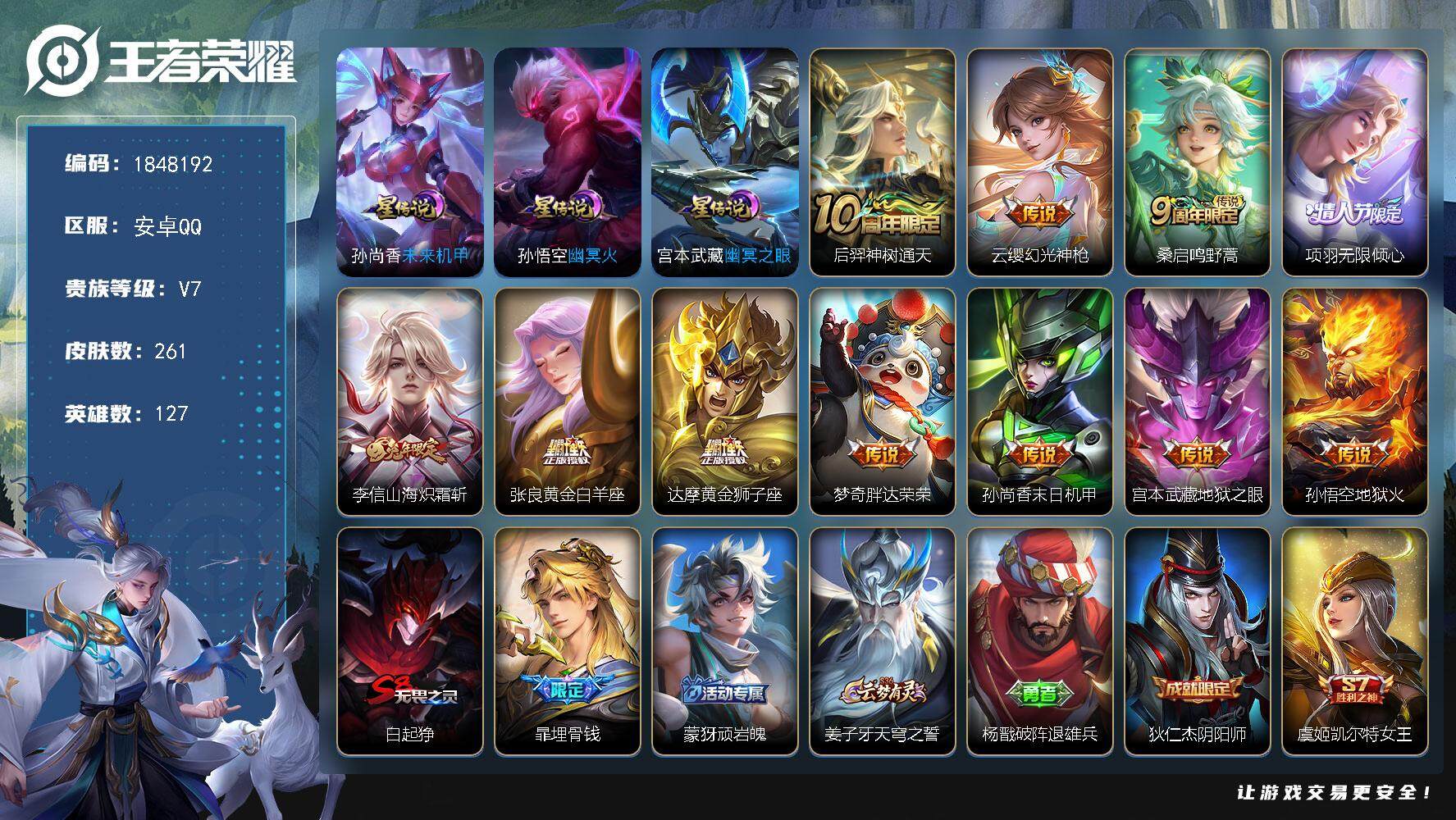 王者荣耀账号安卓QQW11167，，可立即换绑无需挂单养号，，铭文满级，，传说11，，，星传说3，，，按键6，，，夺宝2