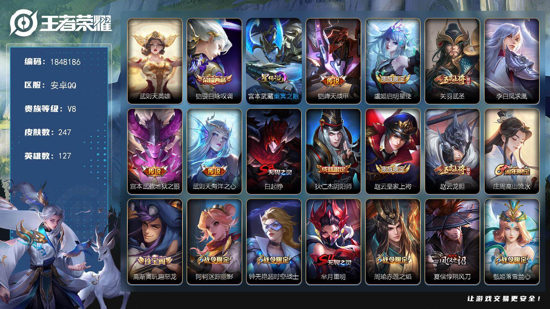 王者荣耀账号安卓QQW11162，可立即换绑无需挂单养号，，铭文满级，，典藏1，，传说6，，星传说1，，按键4，，夺宝1