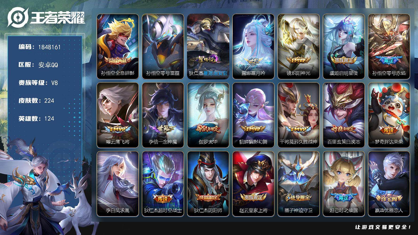 王者荣耀账号安卓QQW11127，，，可立即换绑无需挂单养号，，铭文满级，，，典藏1，，传说13，，，星传说2，，，按键