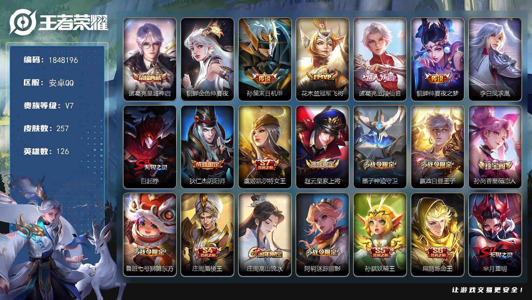 王者荣耀账号安卓QQW11181，，可立即换绑无需挂单养号，，，铭文满级，，典藏1，，传说5，，星传说1，，按键1，，夺