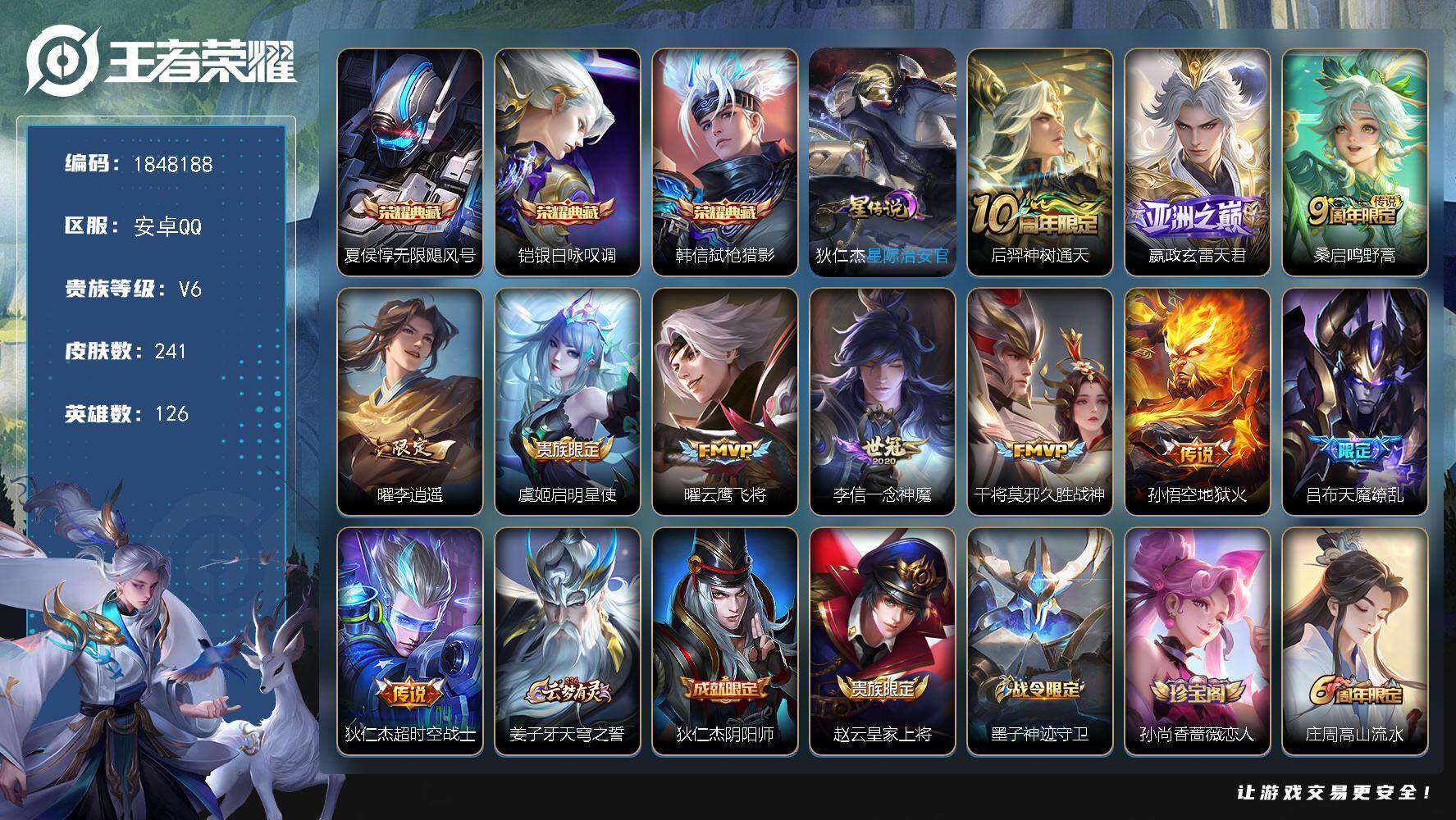 王者荣耀账号安卓QQW11171，，可立即换绑无需挂单养号，，铭文满级，，典藏3，，传说11，，，星传说1，，按键3，，