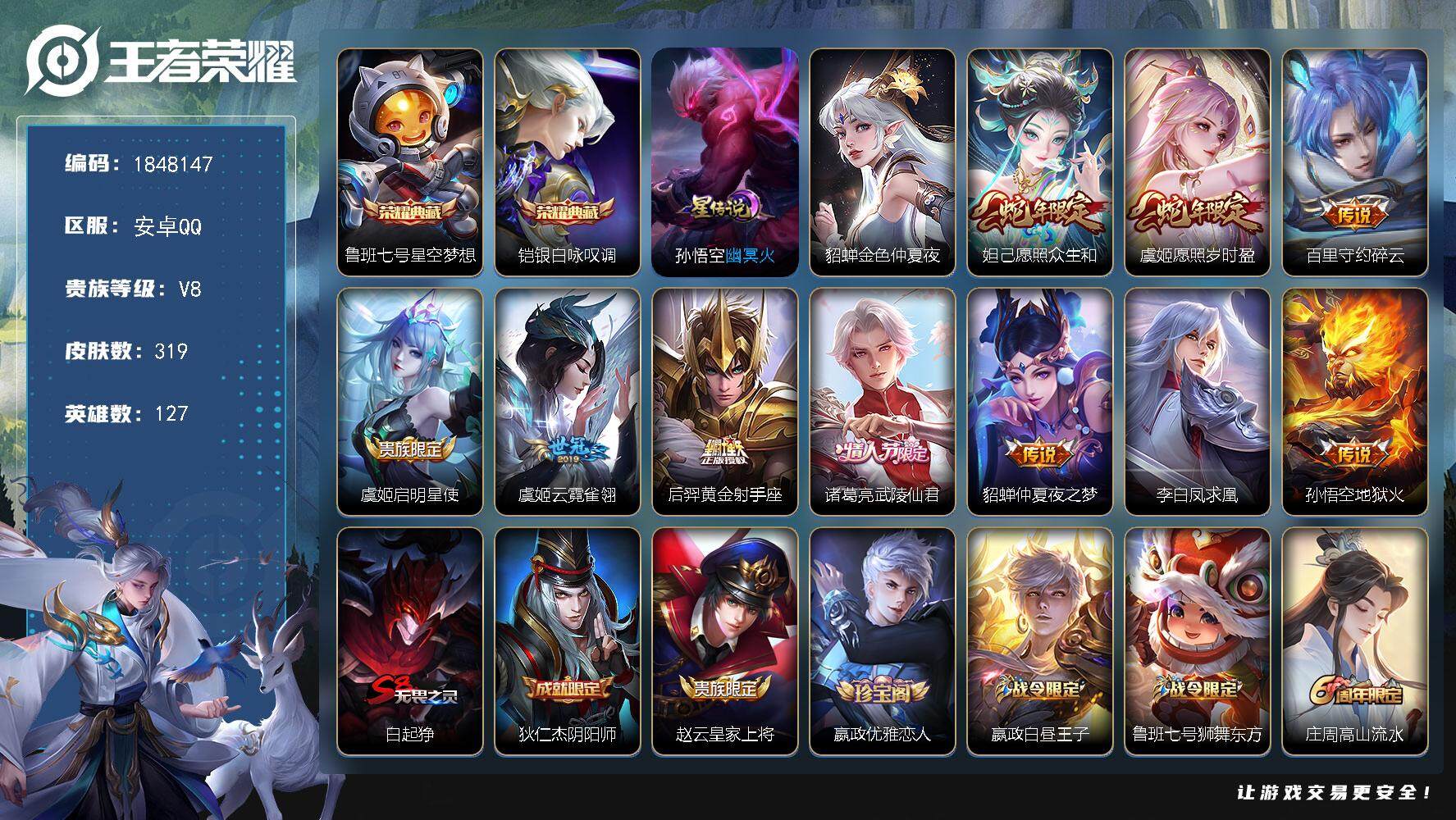 王者荣耀账号安卓QQ[14195920]W11125，，可立即换绑无需挂单养号，，铭文满级，，典藏2，，传说10，，星传