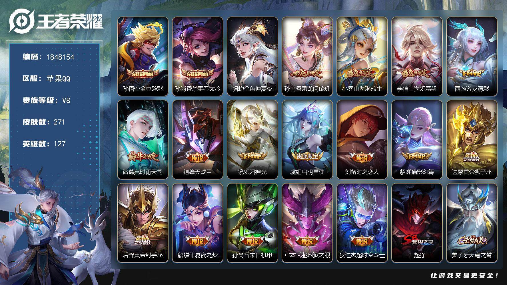 王者荣耀账号苹果QQ[14194953]W11121，，可立即换绑无需挂单养号，，铭文满级，，，典藏2，，传说16，，，