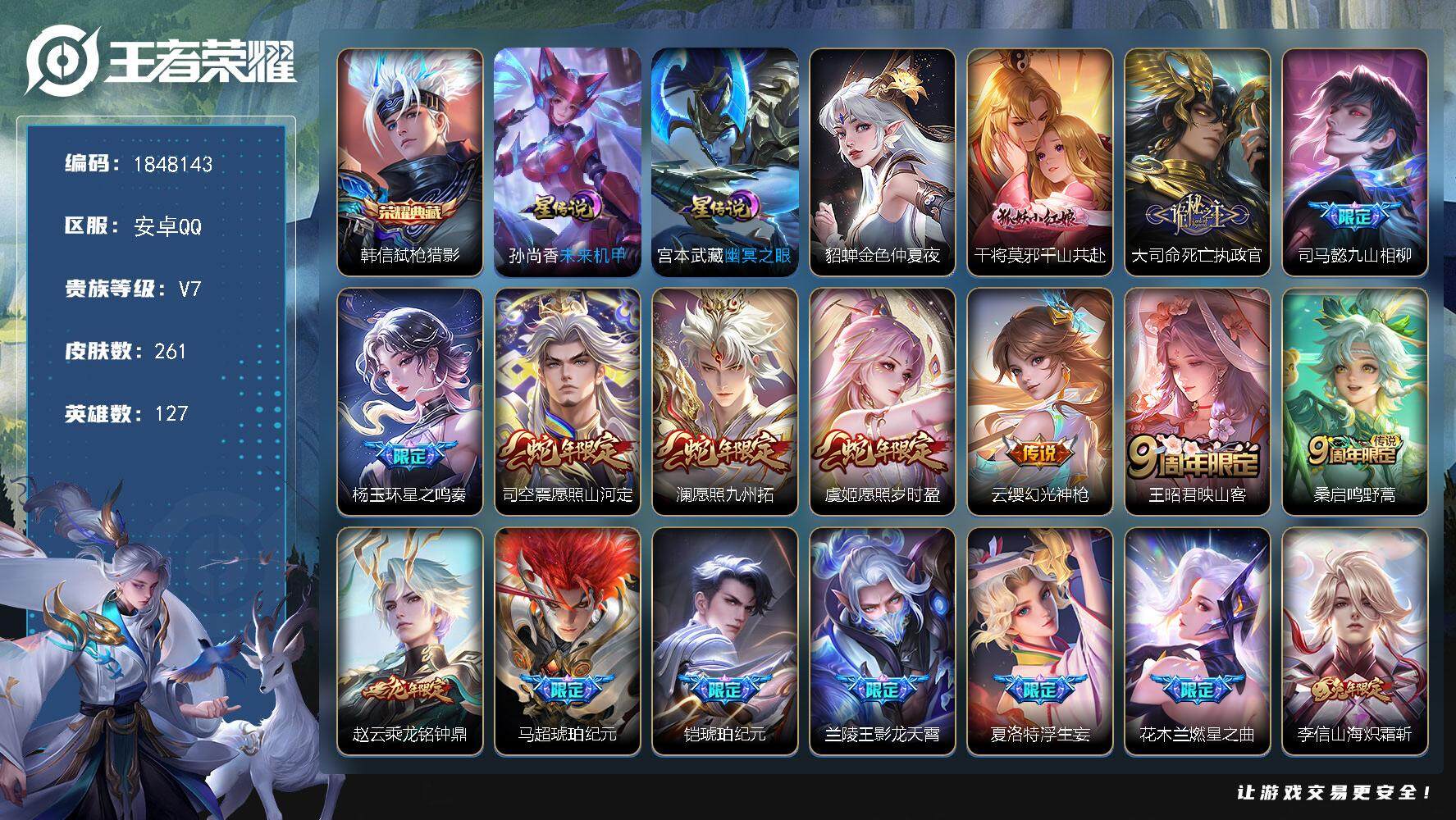 王者荣耀账号安卓QQW11110，，可立即换绑无需挂单养号，，铭文满级，，典藏1，，传说23，，，星传说3，，，按键14