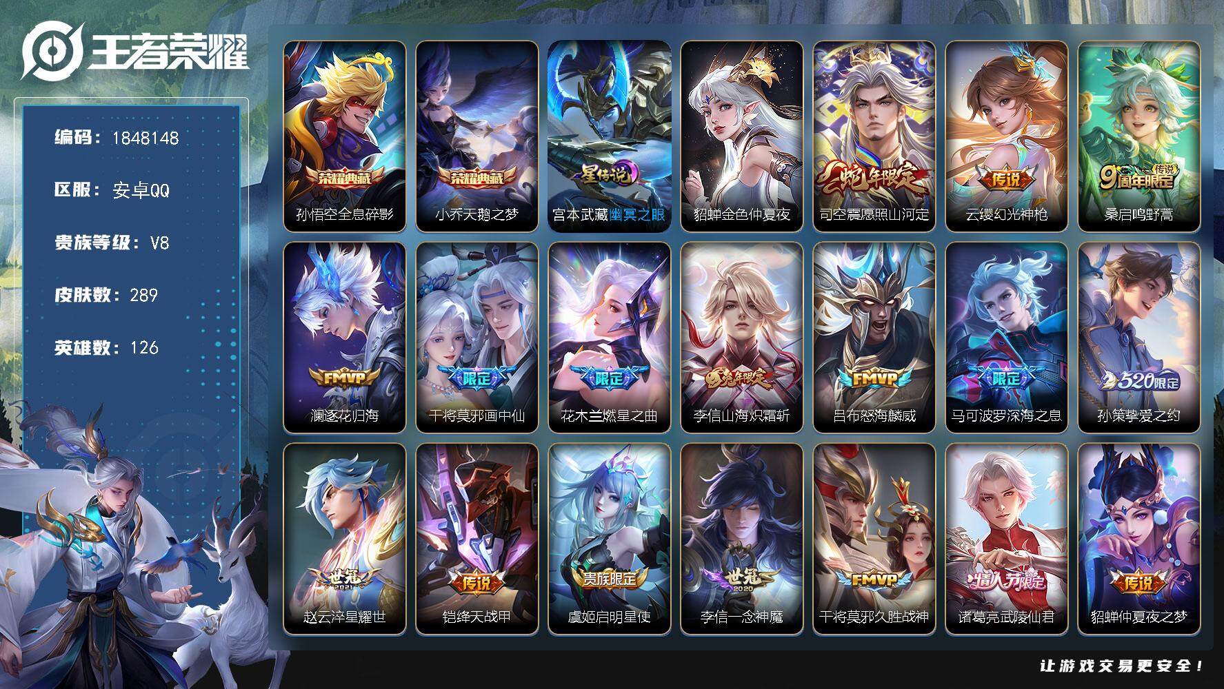 王者荣耀账号安卓QQW11136，，可立即换绑无需挂单养号，，铭文满级，，典藏2，，传说18，，，星传说2，，按键7，，