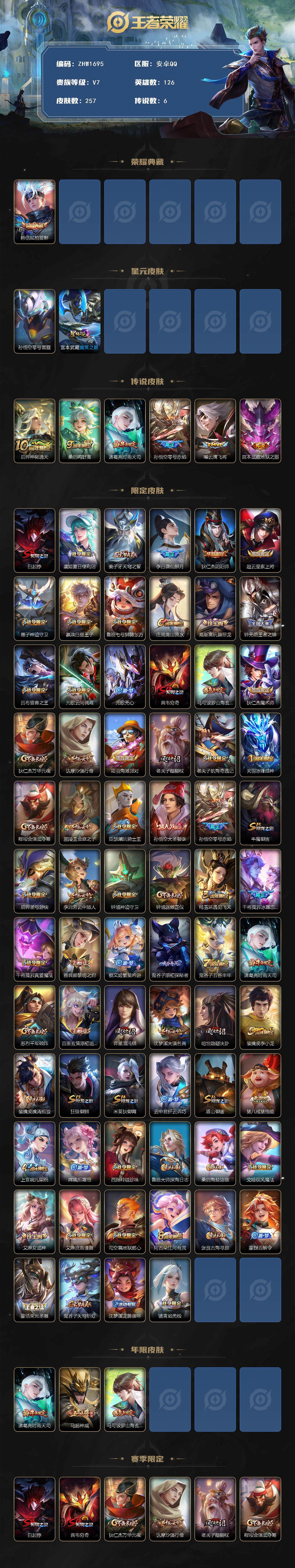 WZLX3401131王者荣耀账号详情图2