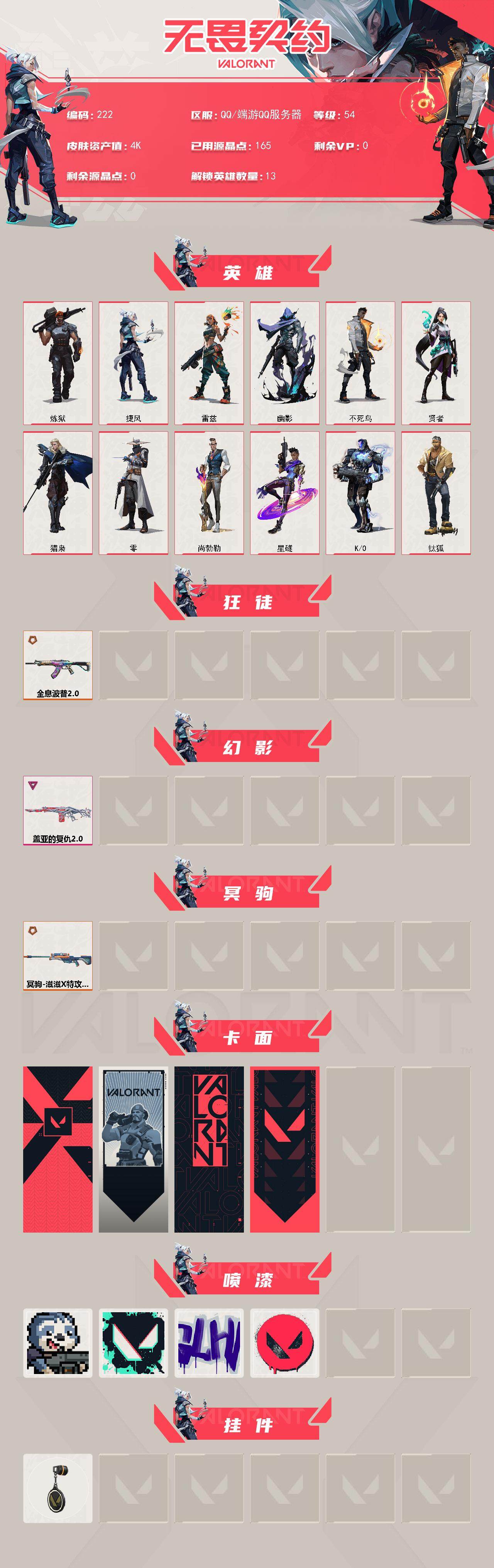 WWQQM326655无畏契约账号详情图3 WWQQM326655无畏契约账号详情图3