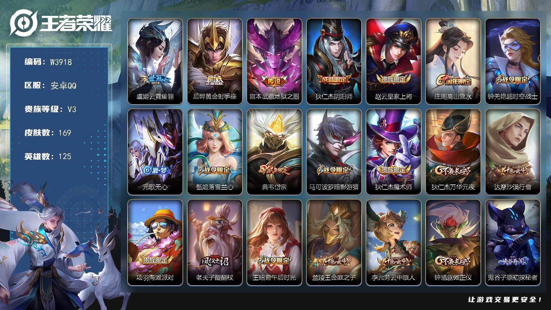 王者荣耀账号安卓QQ125英雄-169皮肤-极品低场次开局号-【优质皮肤】地狱之眼.云霓雀翎.黄金射手座.岱宗.琥珀纪元