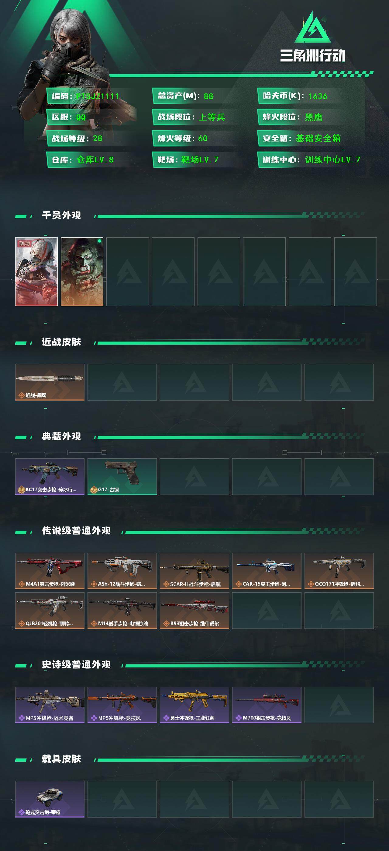 SJZCMW386188三角洲行动账号详情图2 SJZCMW386188三角洲行动账号详情图2