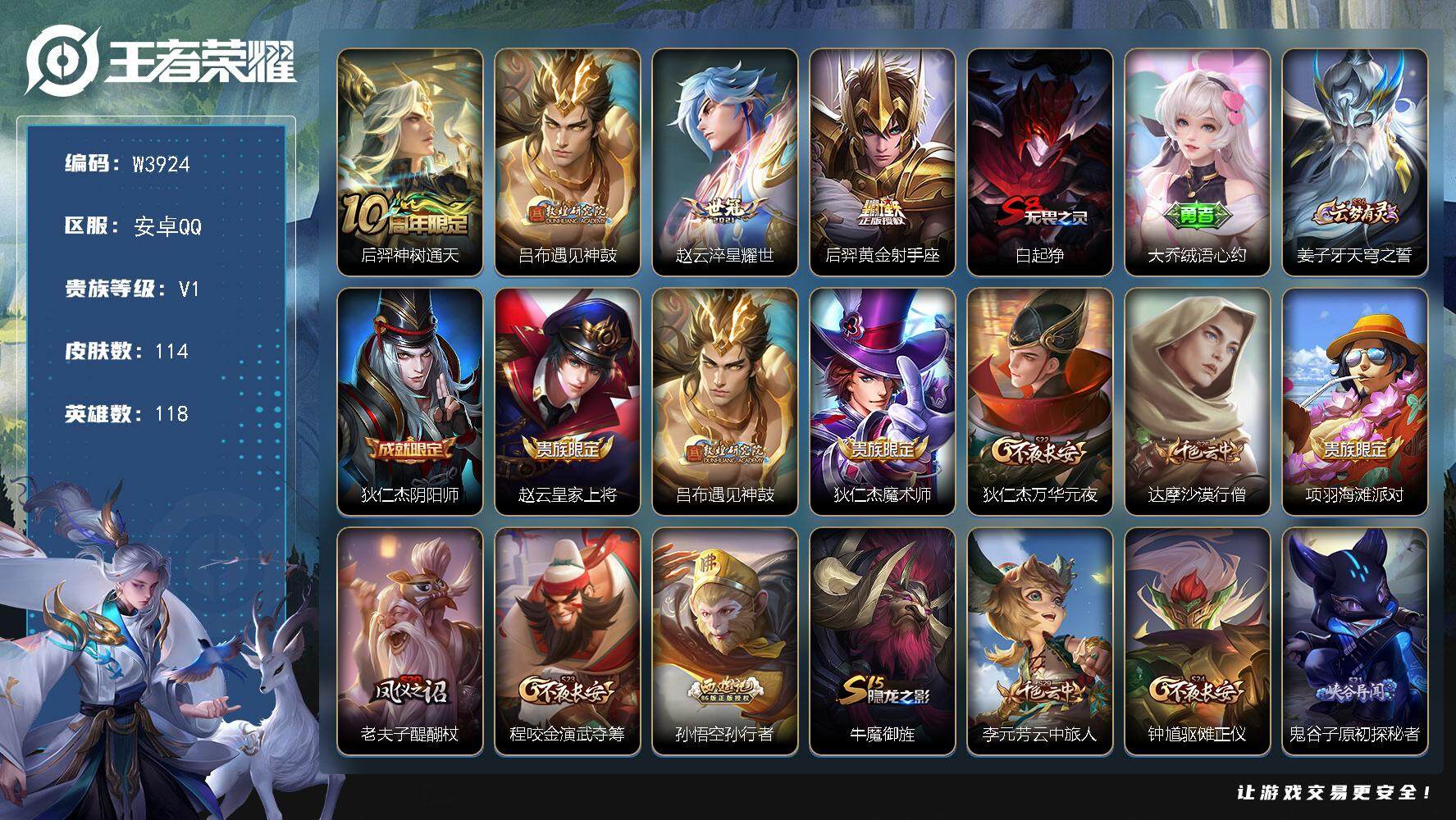 WZCMW3408829王者荣耀账号详情图2