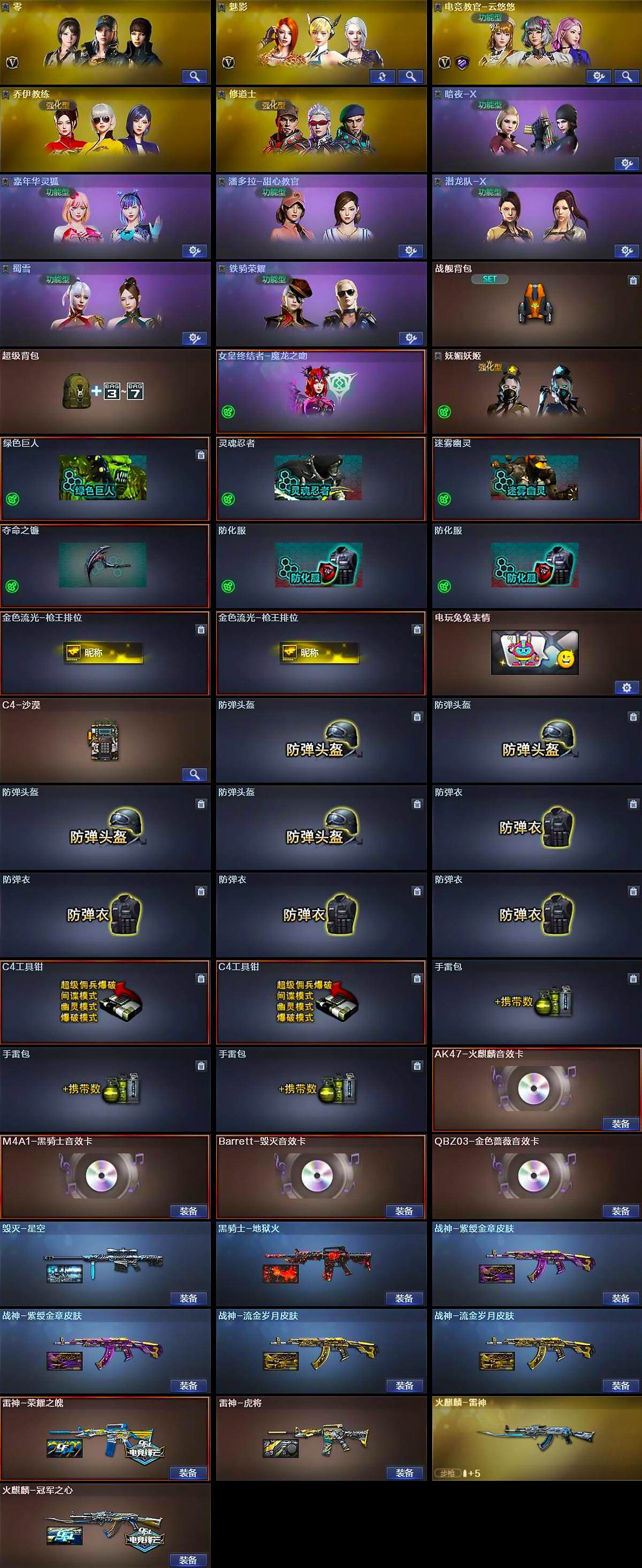 CFCMW373096穿越火线账号详情图4 CFCMW373096穿越火线账号详情图4