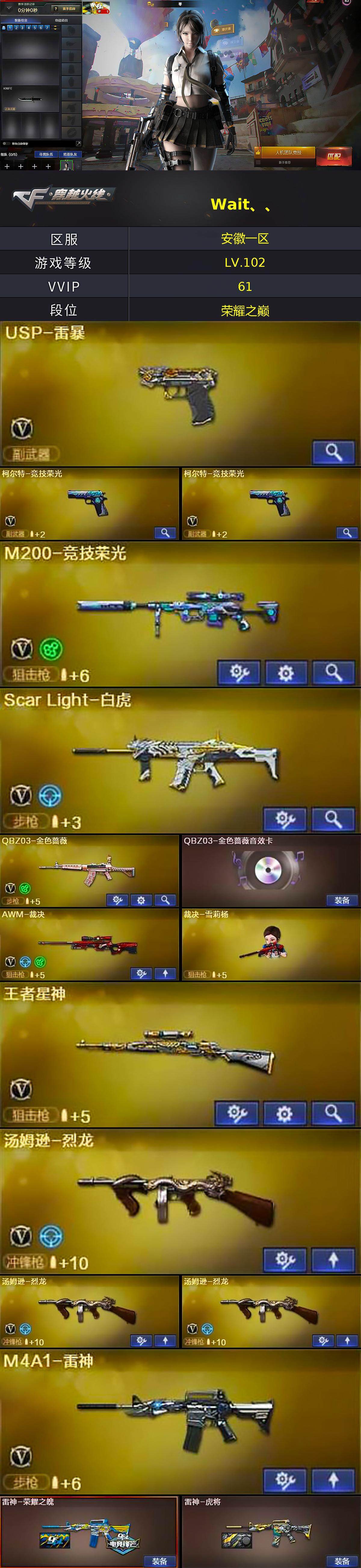 CFCMW373096穿越火线账号详情图2 CFCMW373096穿越火线账号详情图2