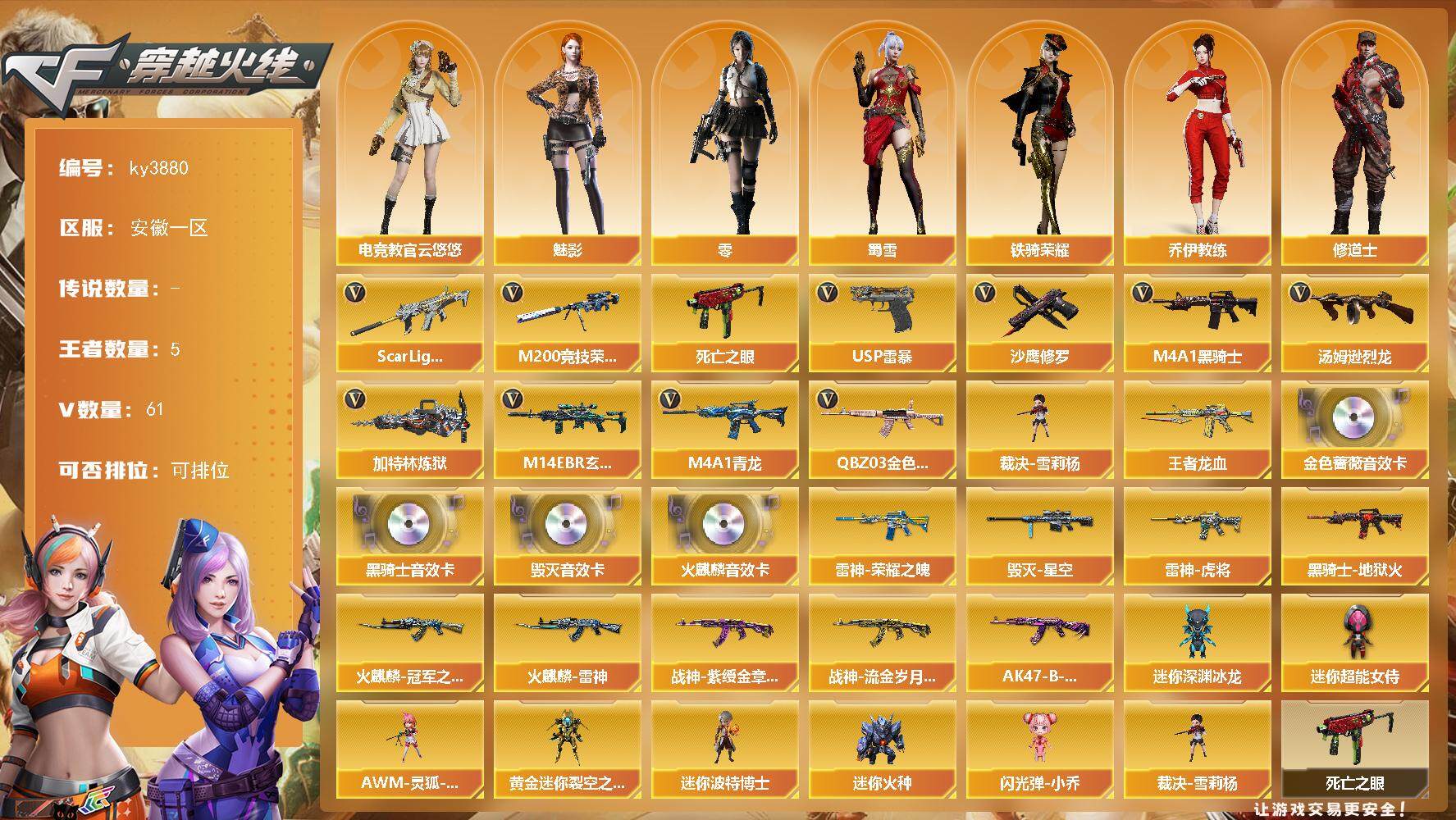 穿越火线账号东部战区安徽一区安徽一区-61V-5王者-0炫金
【热门武器】：QBZ03-金色蔷薇，M14EBR-玄武*2，Sca