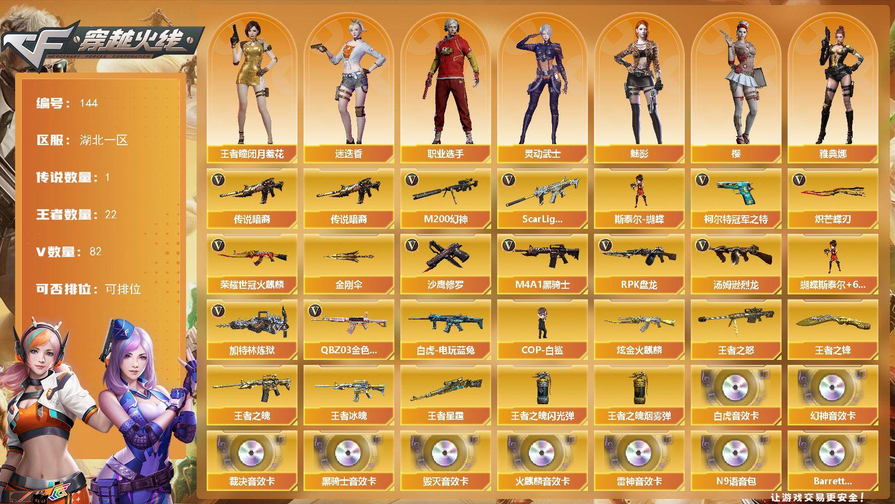 穿越火线账号南部战区湖北一区湖北一区-82V-22王者-1炫金
【传说武器】：传说暗裔
【热门武器】：传说暗裔，QBZ03-金色