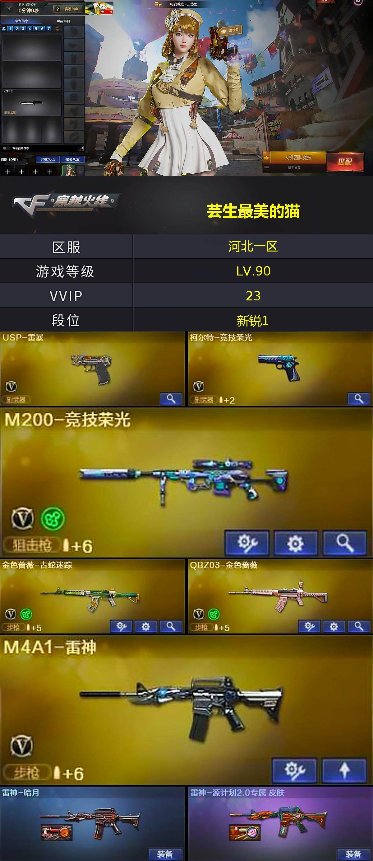 CFCMW371900穿越火线账号详情图2 CFCMW371900穿越火线账号详情图2