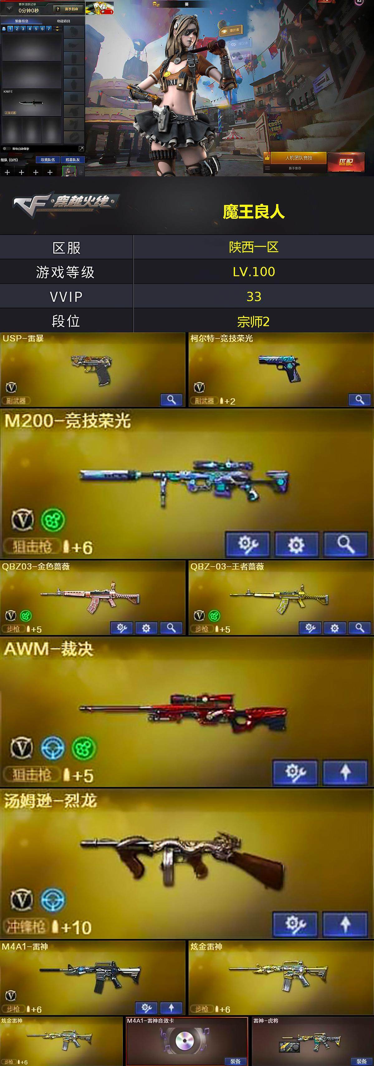 CFCMW373100穿越火线账号详情图2 CFCMW373100穿越火线账号详情图2