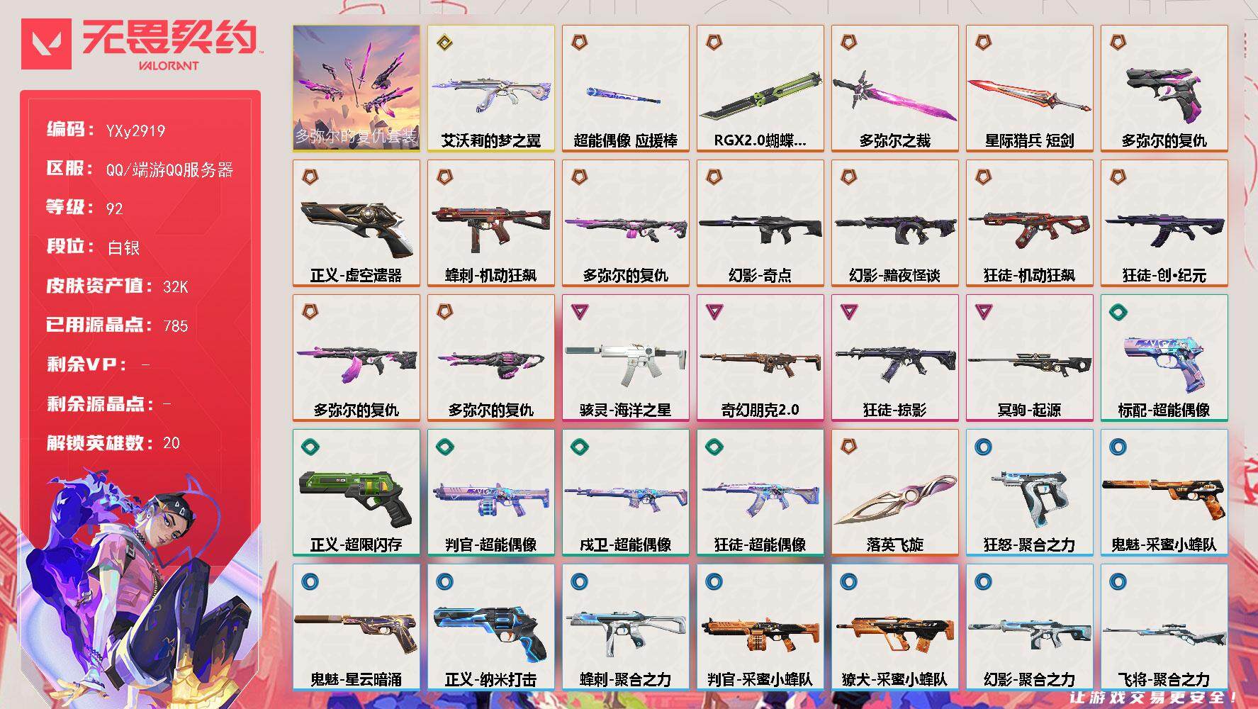 【3.2w库存多弥尔套装.显卡蝴蝶刀.落英飞旋.五狂徒猫猫.机动狂飙.创纪元.掠夺.古神幻影.奇点.起源狙.虚空正义】YXy2919【可二次】【因赛季更新游戏段付以上号为准!】
【套装】：多弥尔的复