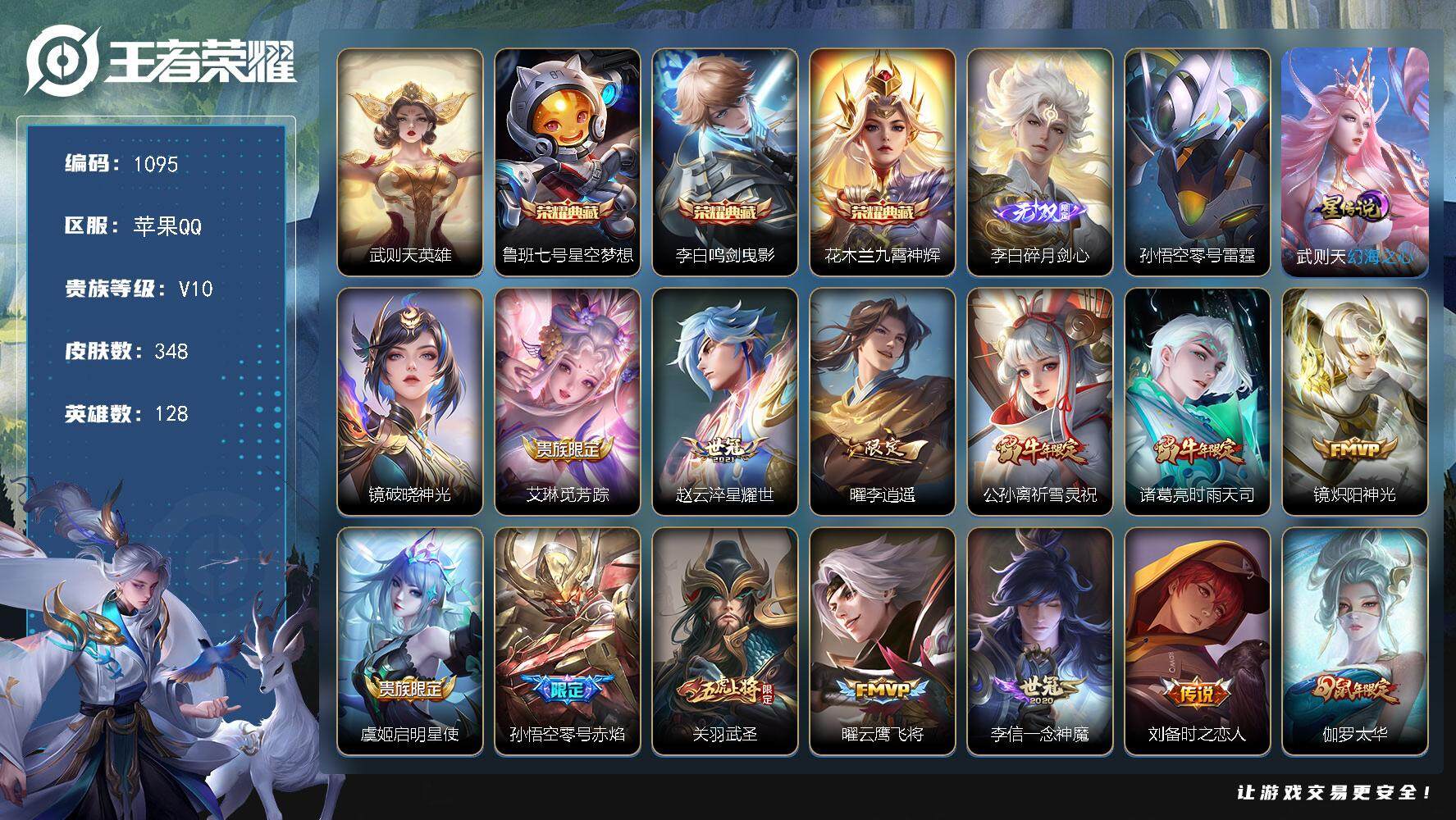 王者荣耀账号苹果QQdf苹果Q-V10-【金标裴擒虎，金标吕布，金标杨戬，金标狂铁，零号雷霆，破晓神光，】最强王者段位-