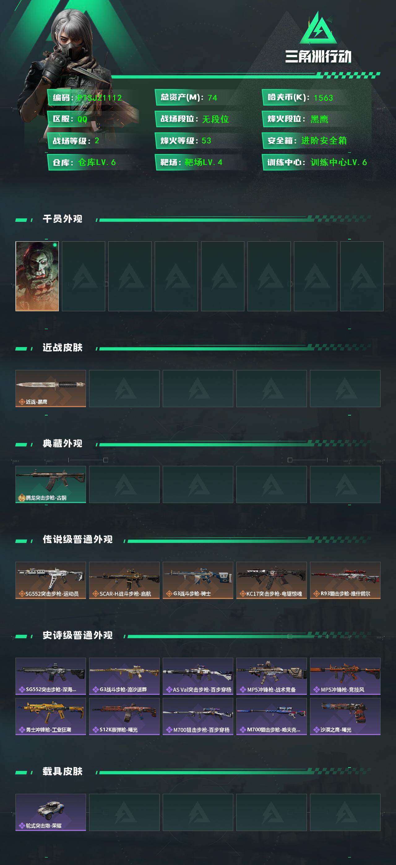 SJZCMW393287三角洲行动账号详情图2