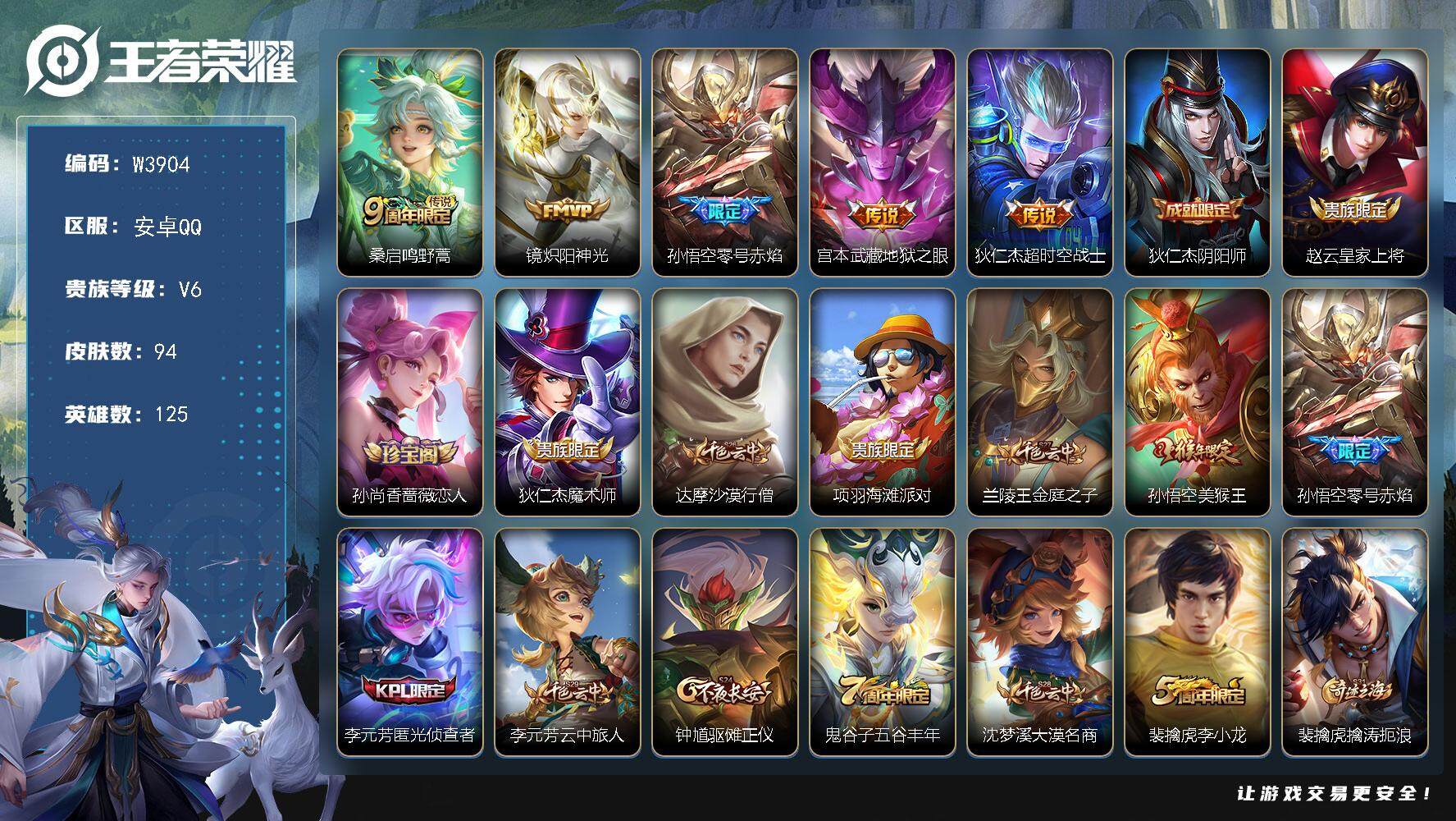 王者荣耀账号安卓QQ125英雄-94皮肤-【亮点：2.6K低场次开局号-打野19段-零号·赤焰】安卓Q-可二次-贵6-1