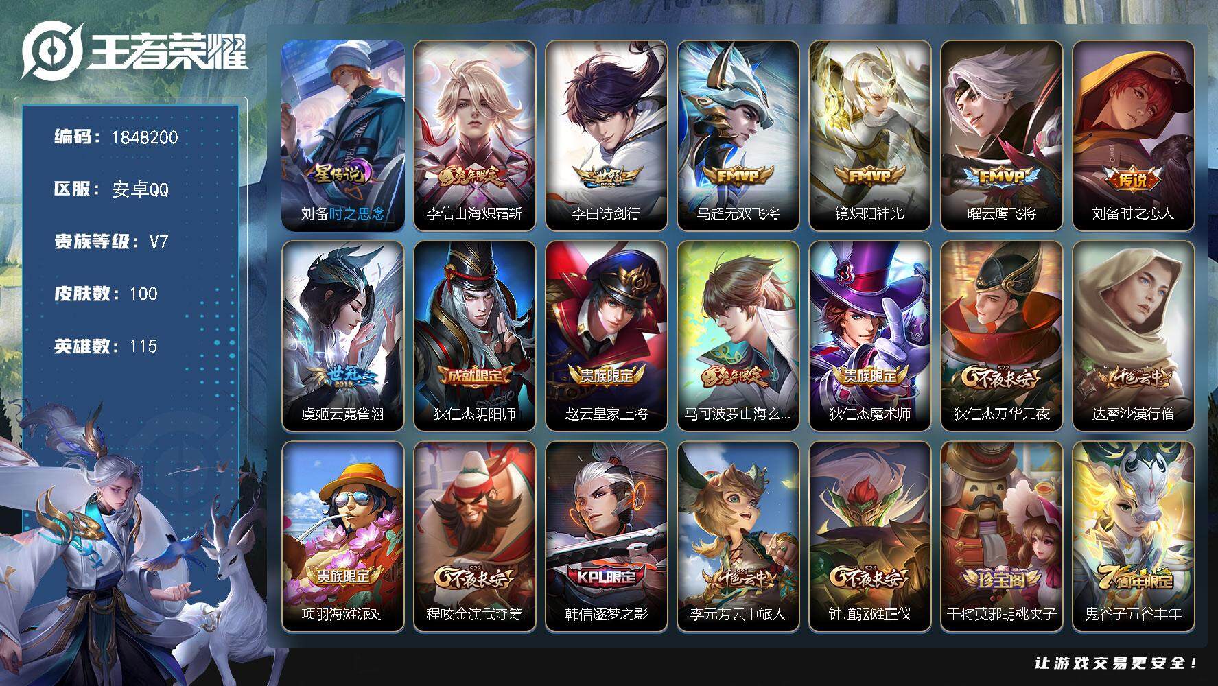 王者荣耀账号安卓QQW11172，，可立即换绑无需挂单养号，，铭文满级，，传说7，，，星传说1，，按键2，夺宝48，安卓