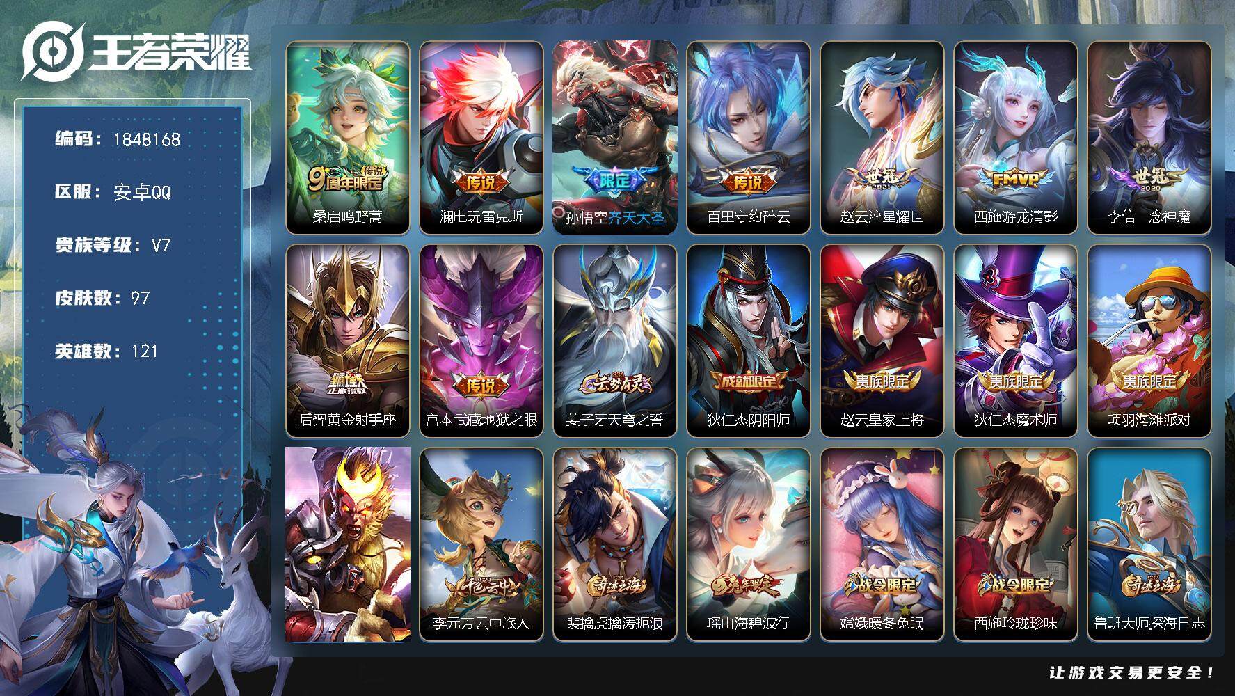 王者荣耀账号安卓QQW11147   可立即换绑无需挂单养号 铭文满级  传说9  按键9  夺宝66 安卓Q-V7-尊