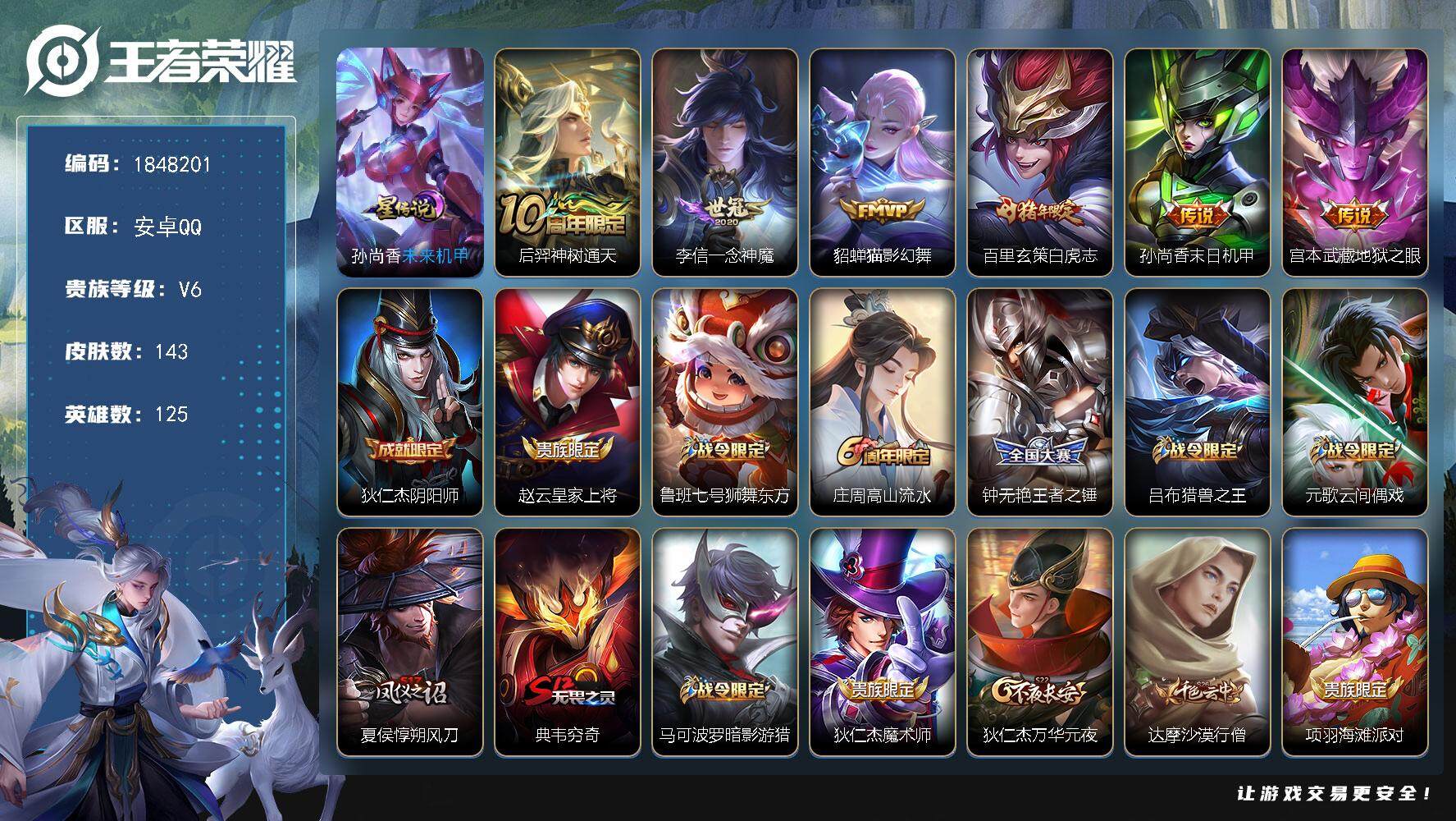 王者荣耀账号安卓QQ[14194806]W11177，，可立即换绑无需挂单养号，，铭文满级，，传说6，，星传说1，，按键