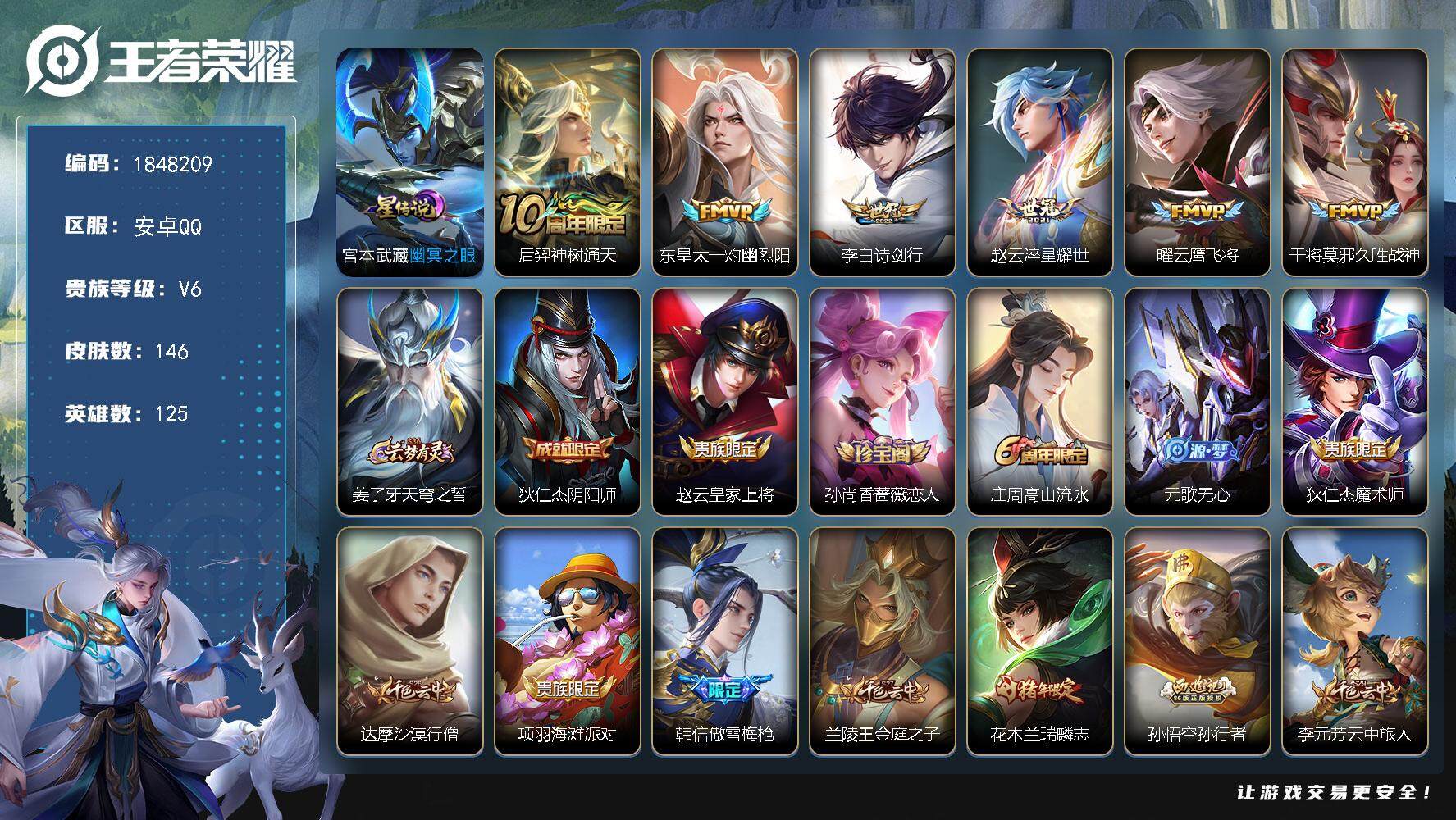 王者荣耀账号安卓QQ[14194808]W11182，，可立即换绑无需挂单养号，，铭文满级，，传说6，，，星传说1，，，