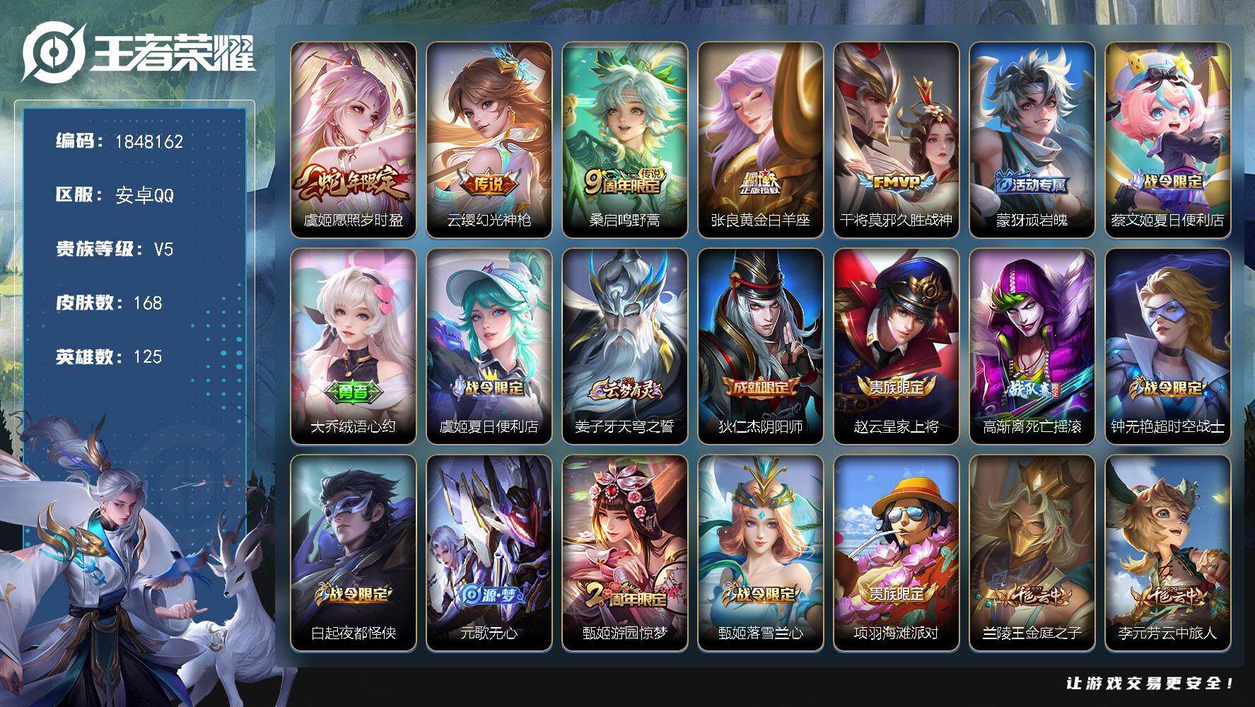 王者荣耀账号安卓QQ[14194810]W11132  可立即换绑无需挂单养号  铭文满级   传说5   按键6   