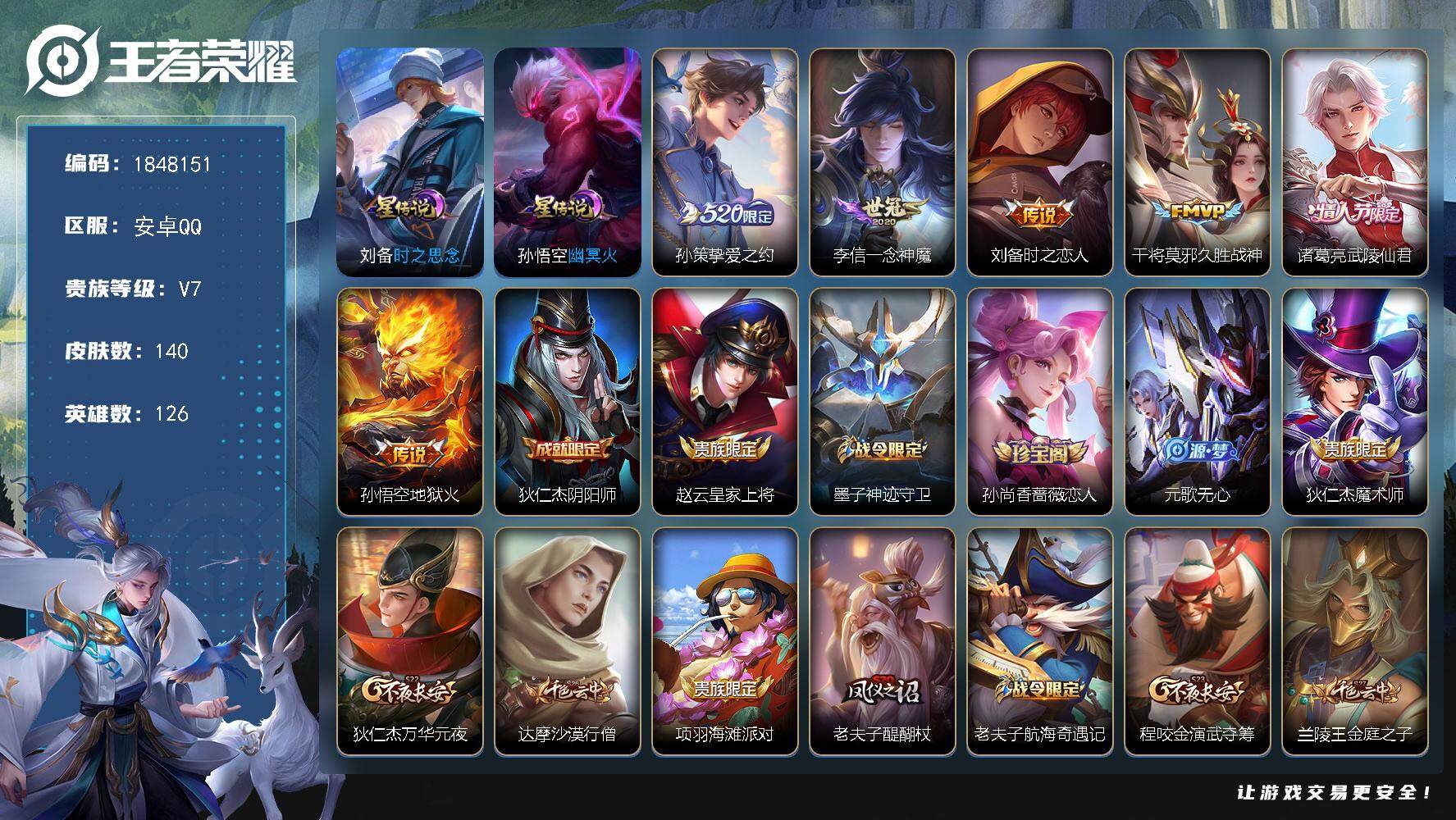 王者荣耀账号安卓QQW11140，，可立即换绑无需挂单养号，，铭文满级，，传说6，，星传说2，，按键1，夺宝125，安卓
