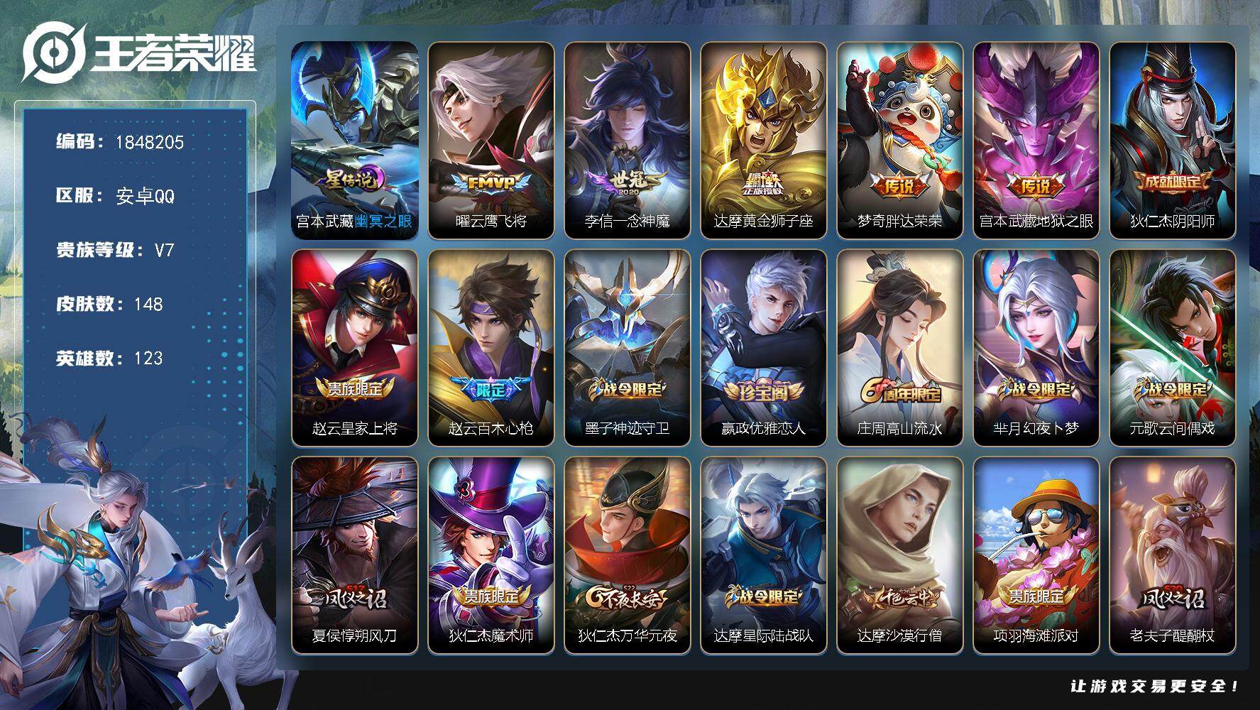 王者荣耀账号安卓QQ[14196220]W11165，，，可立即换绑无需挂单养号，铭文满级，，传说5，，，星传说1，，按