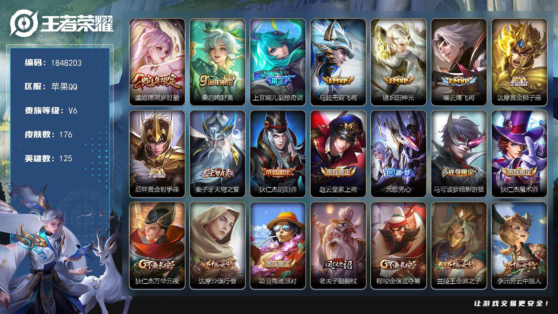 王者荣耀账号苹果QQ[14196193]W11186 可立即换绑无需挂单养号 铭文满级  传说8   按键3  夺宝19