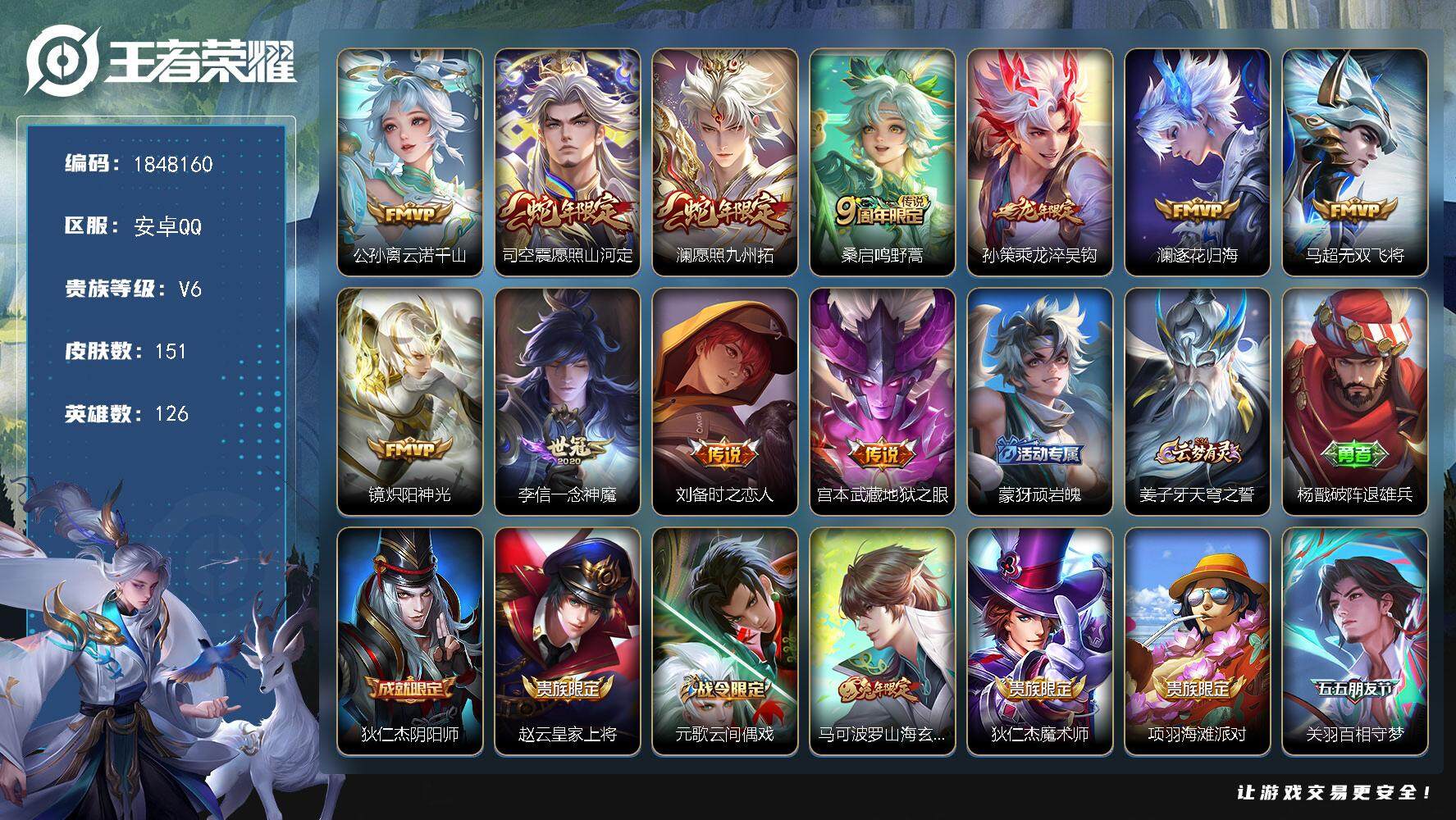 王者荣耀账号安卓QQ[14196001]W11126  可立即换绑无需挂单养号  铭文满级  传说11  按键5   夺