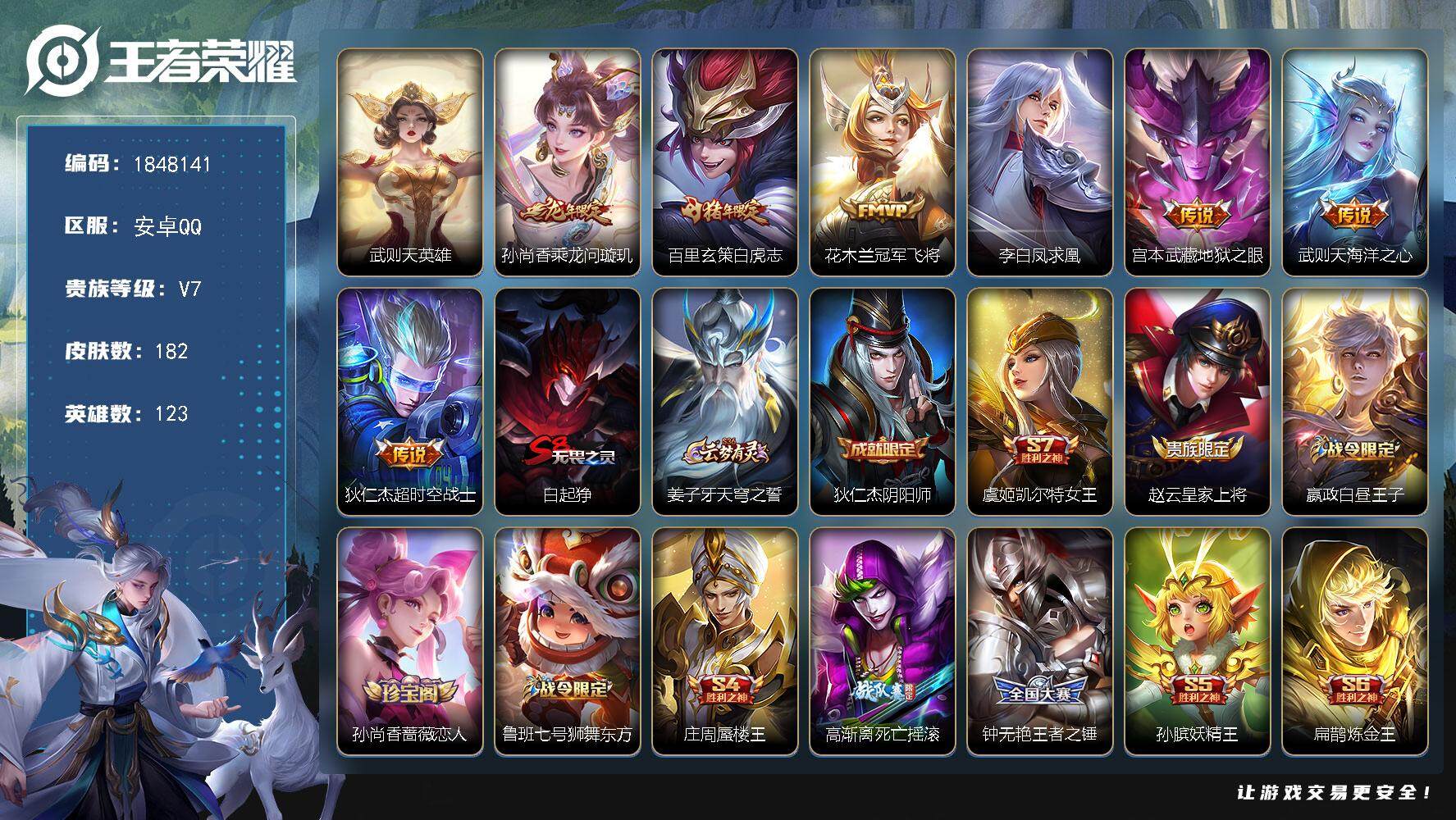 王者荣耀账号安卓QQW11135   可立即换绑无需挂单养号 铭文满级  典藏1  传说7  按键2  夺宝83  安卓