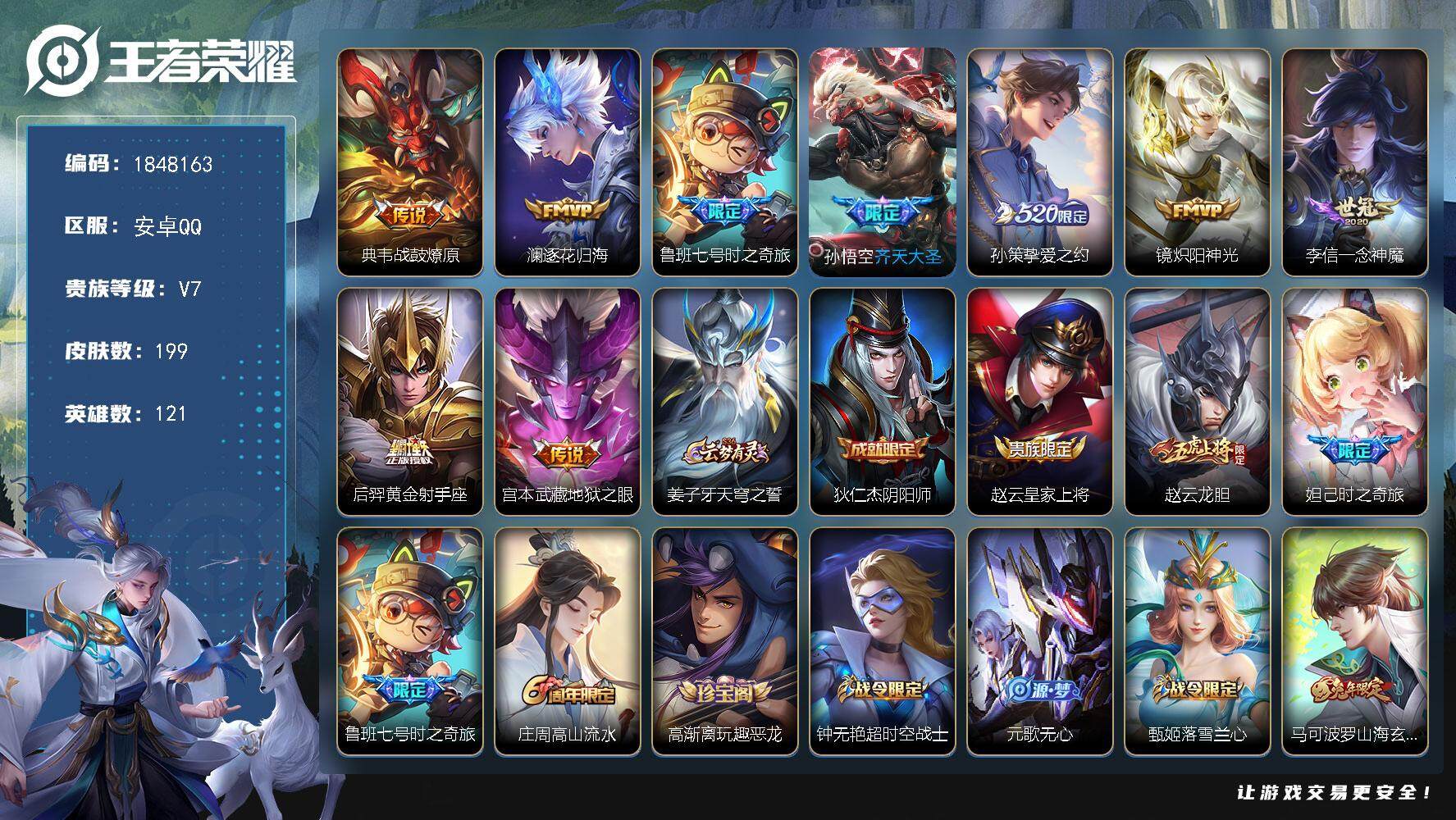 王者荣耀账号安卓QQW11133  可立即换绑无需挂单养号  铭文满级   传说9   按键6   夺宝270  安卓Q