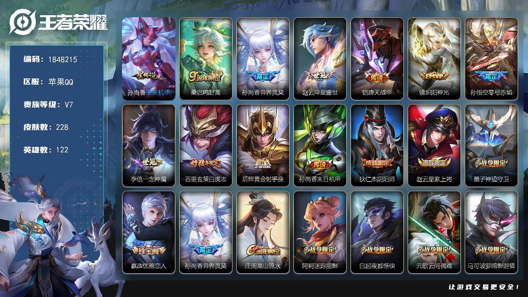 王者荣耀账号苹果QQ[14194878]W11198，，可立即换绑无需挂单养号，，铭文满级，，，传说10，，，星传说1，