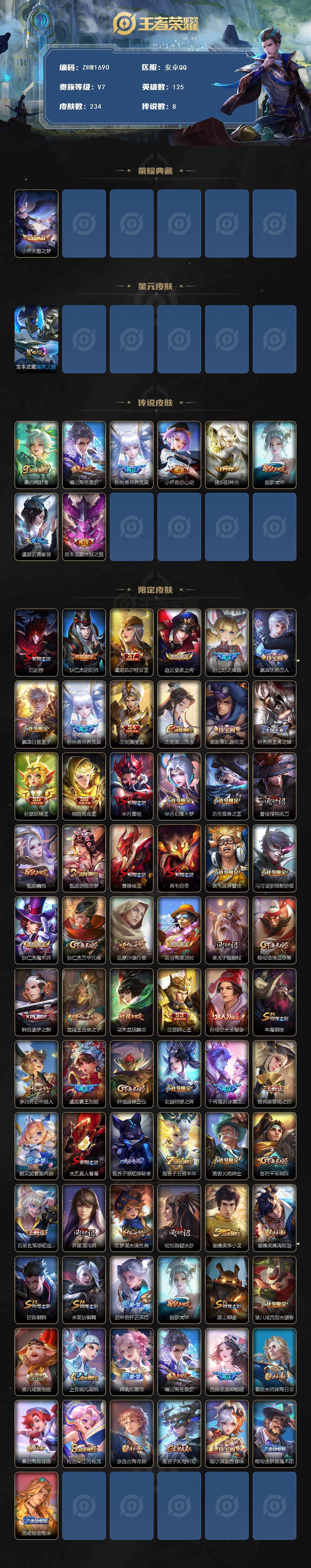 WZLX3401140王者荣耀账号详情图2 WZLX3401140王者荣耀账号详情图2