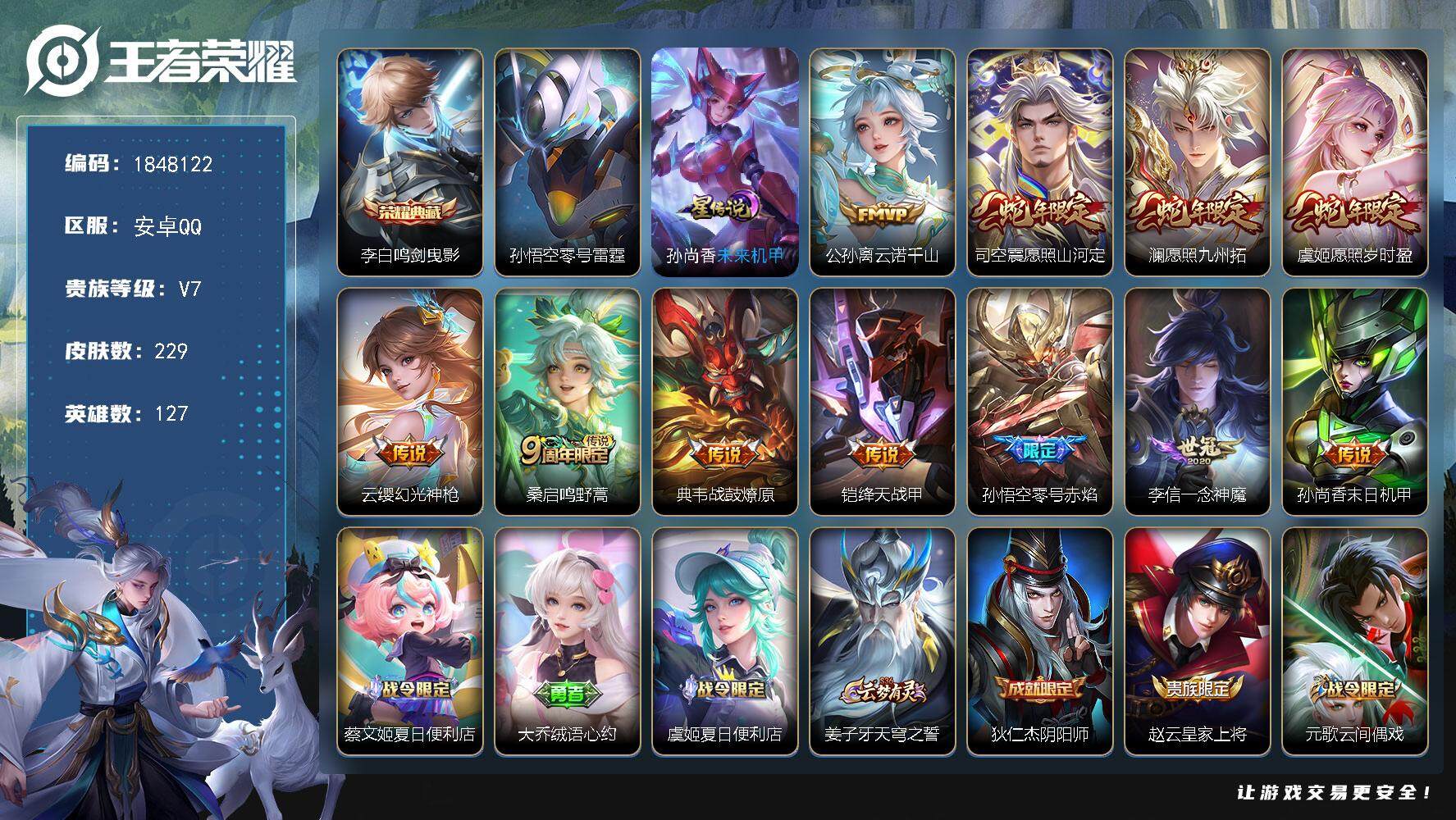 王者荣耀账号安卓QQW11108，，，可立即换绑无需挂单养号，铭文满级，，典藏1，，传说11，，星传说2，，，按键11，
