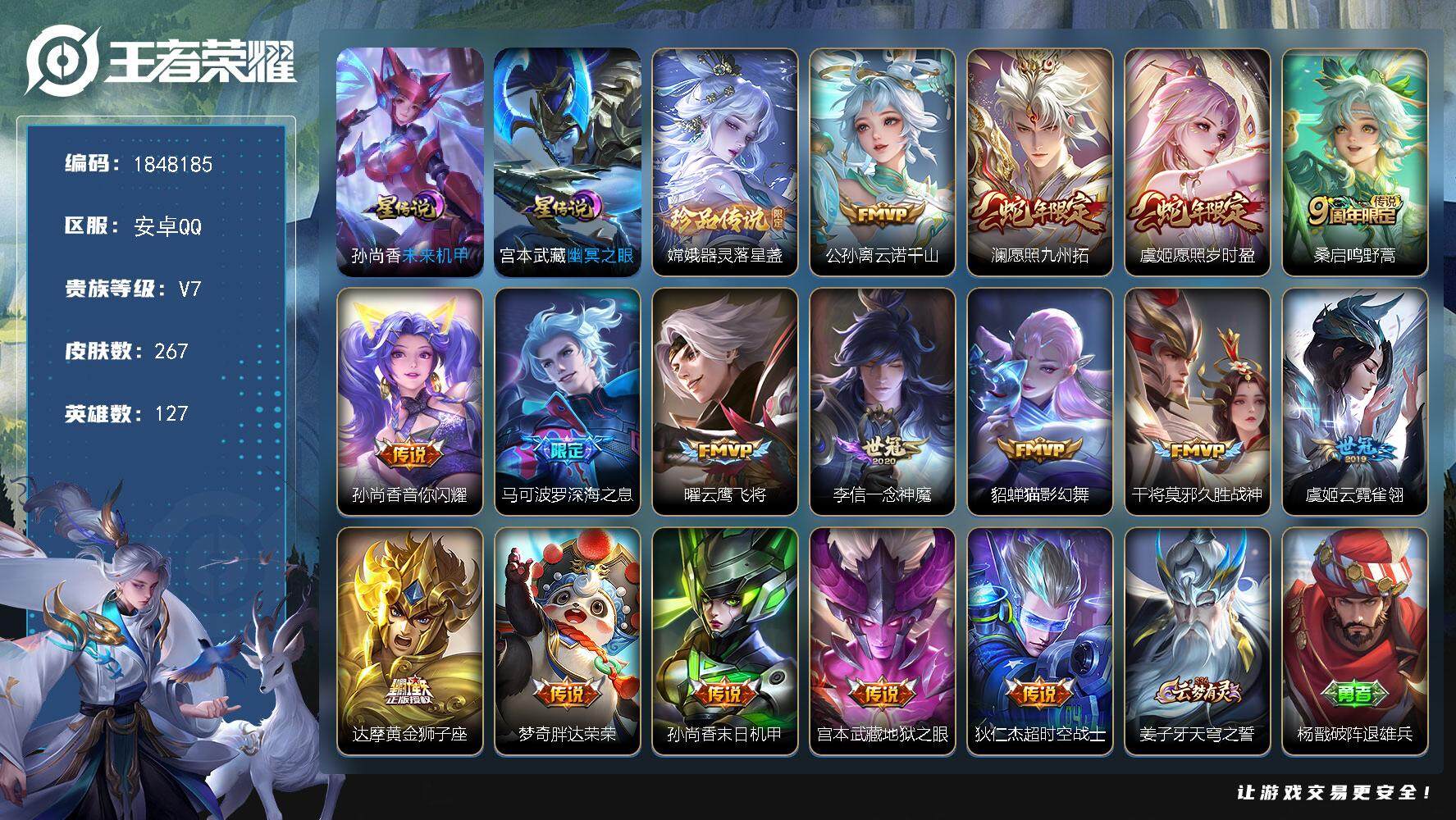 王者荣耀账号安卓QQ[14196075]W11161，可立即换绑无需挂单养号，，铭文满级，，传说16，，，星传说2，，，