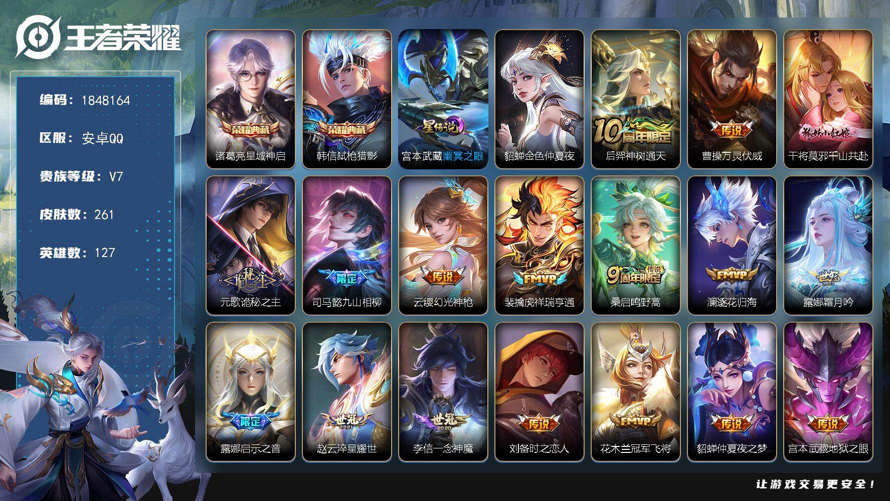王者荣耀账号安卓QQ[14196029]W11139，，，可立即换绑无需挂单养号，铭文满级，的橙2，，，传说17，，，星