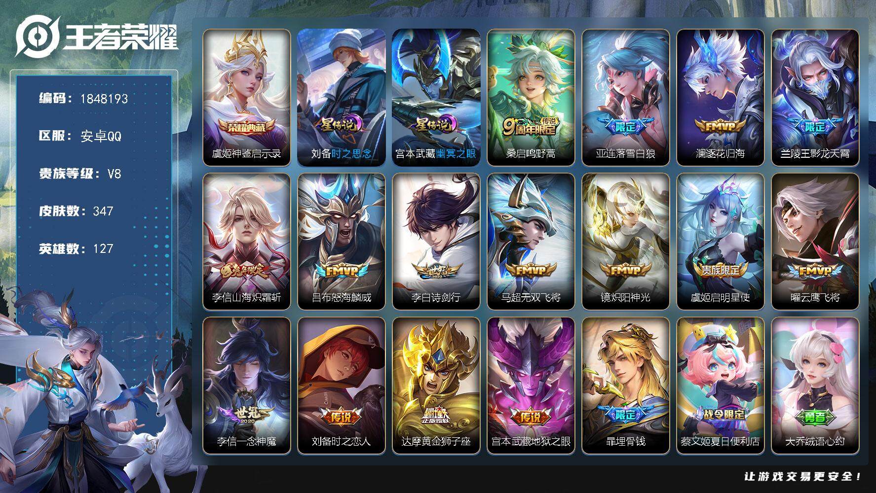 王者荣耀账号安卓QQW11169，，可立即换绑无需挂单养号，，铭文满级，，典藏1，，传说15，，，星传说2，，，按键12