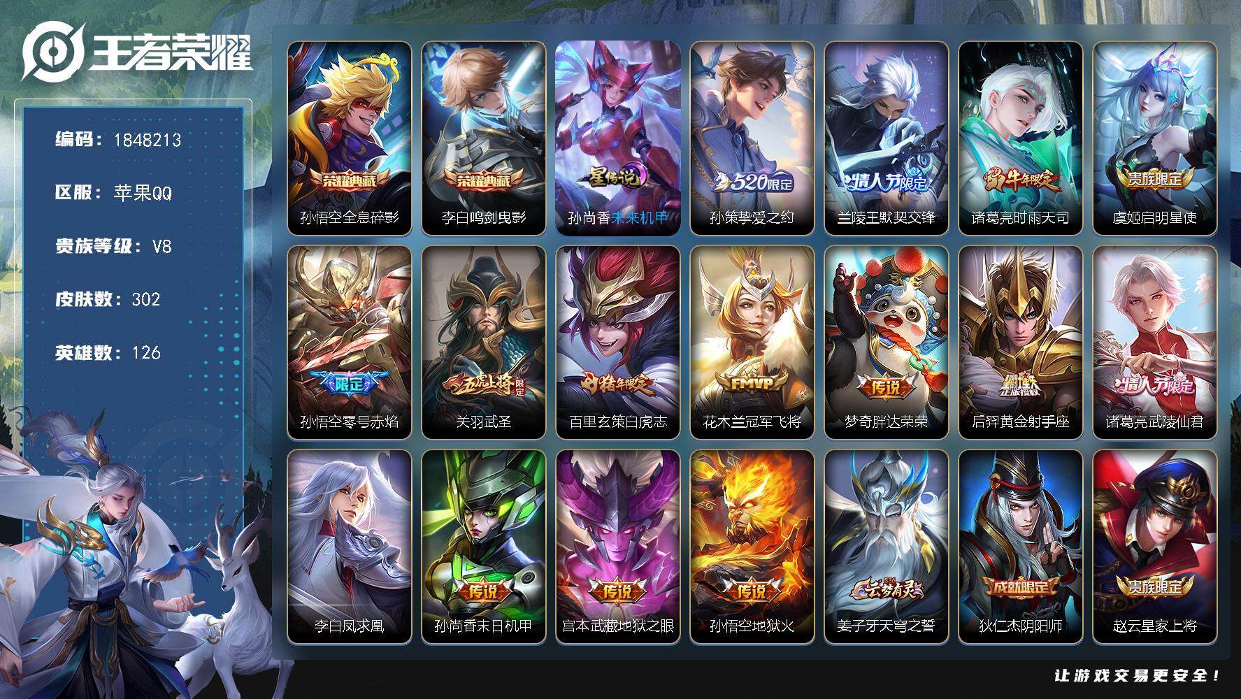 王者荣耀账号苹果QQ[14194972]W11191，，可立即换绑无需挂单养号，铭文满级，，典藏2，，传说15，，星传说