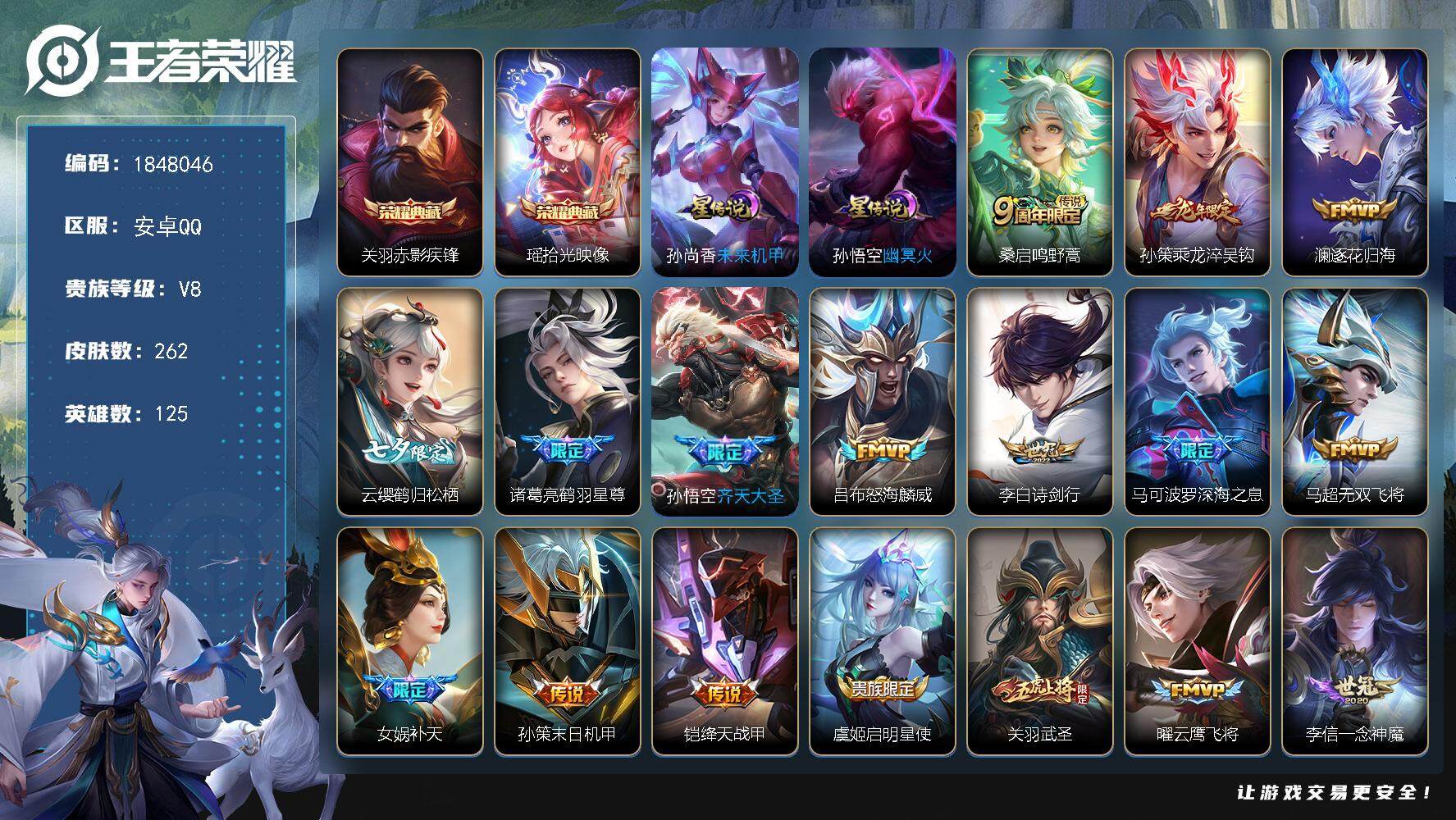 王者荣耀账号安卓QQW11028，，，可立即换绑无需挂单养号，铭文满级，，典藏2，，传说27，，星传说2，，按键2，，夺