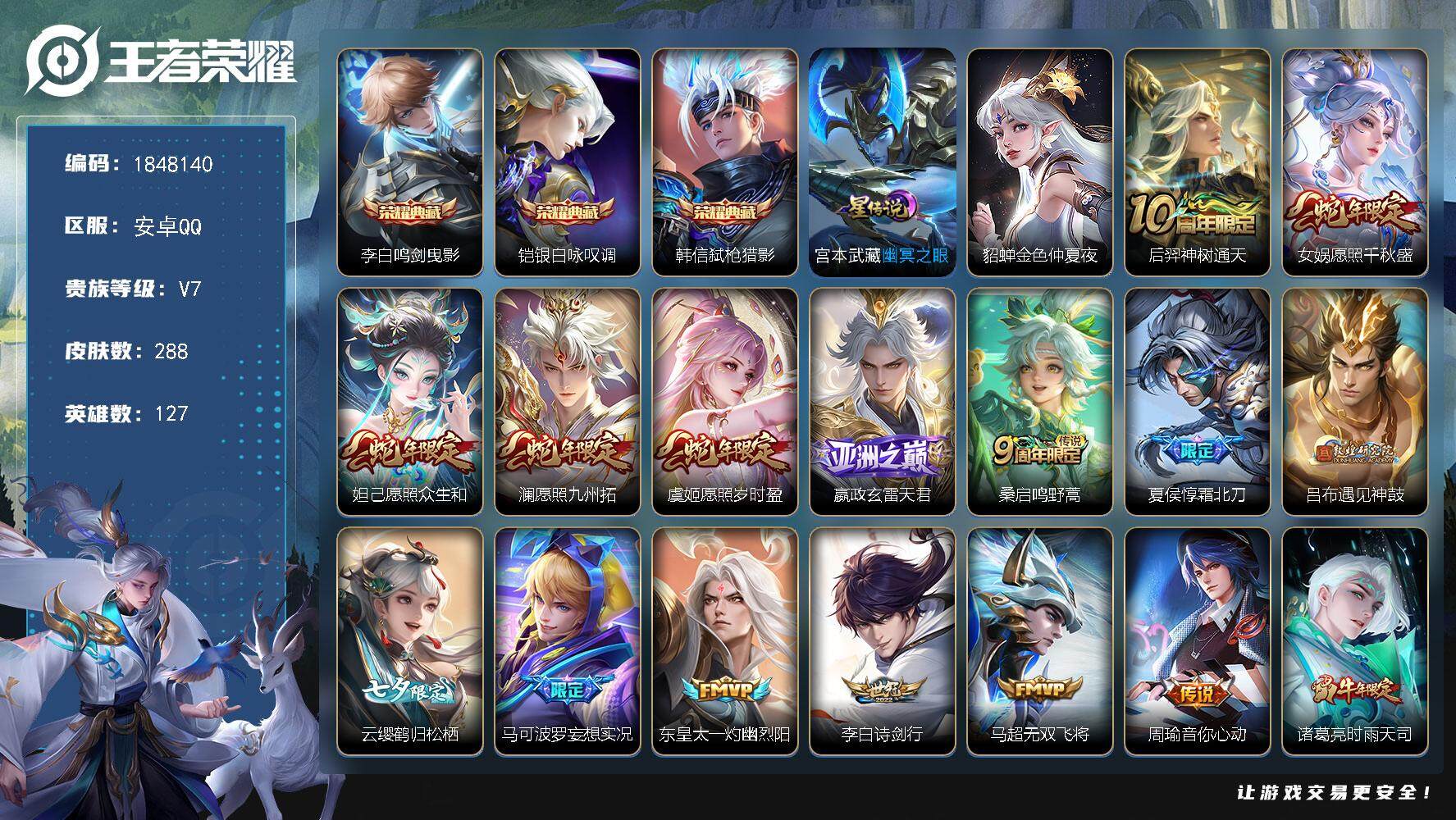 王者荣耀账号安卓QQW11130，，可立即换绑无需挂单养号，，铭文满级，，典藏3，，传说19，，，星传说2，，按键7，，